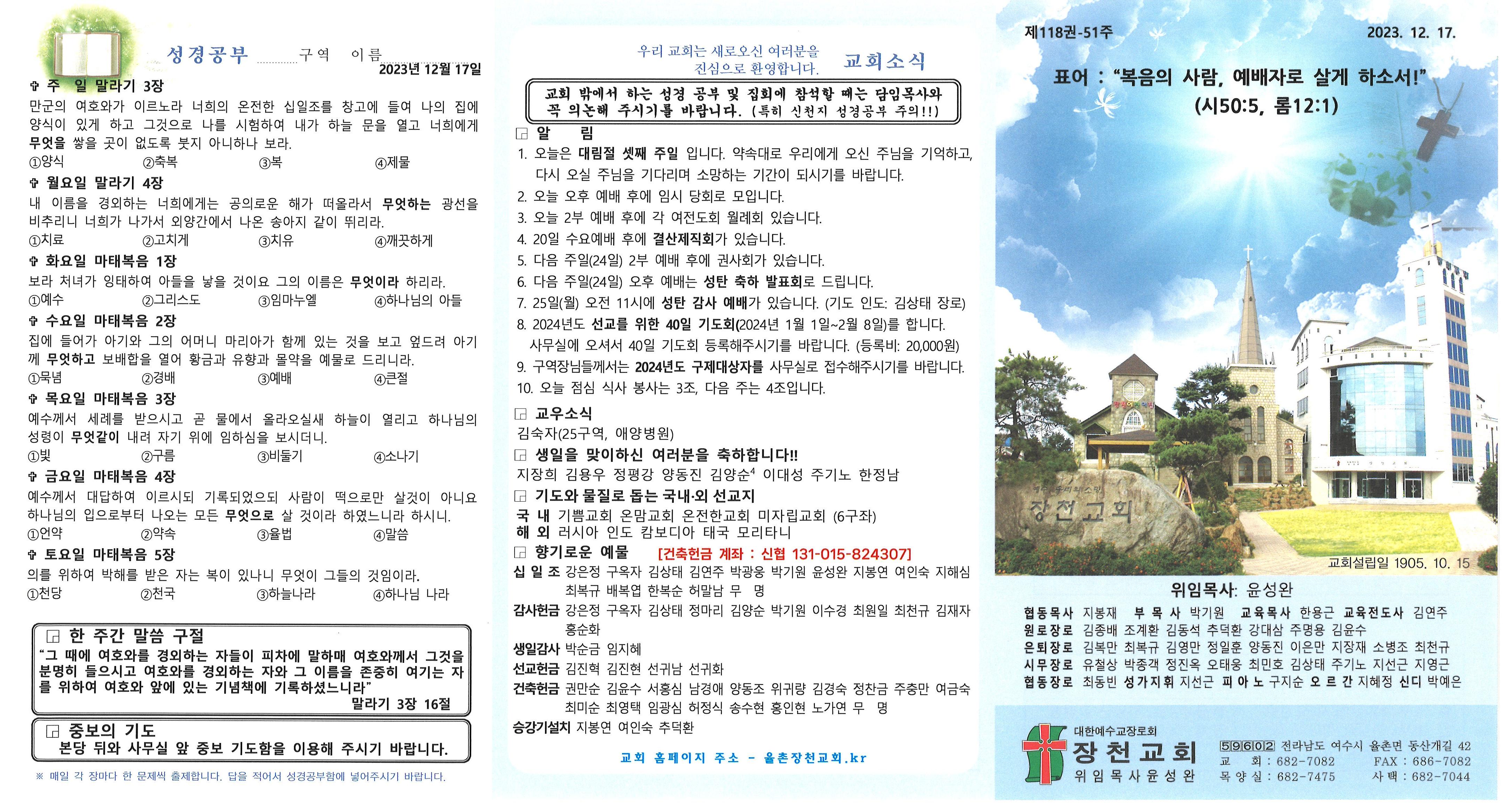 2023년 12월 17일(대림절 셋째 주일) 교회주보입니다.