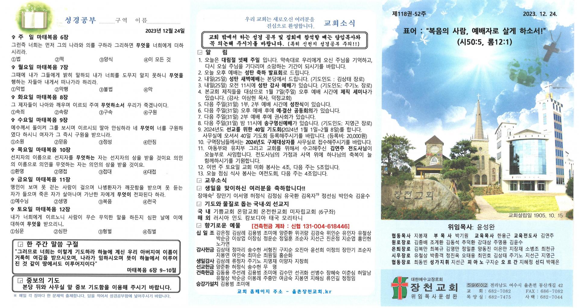 2023년 12월 24일(대림절 넷째 주일) 교회주보입니다.