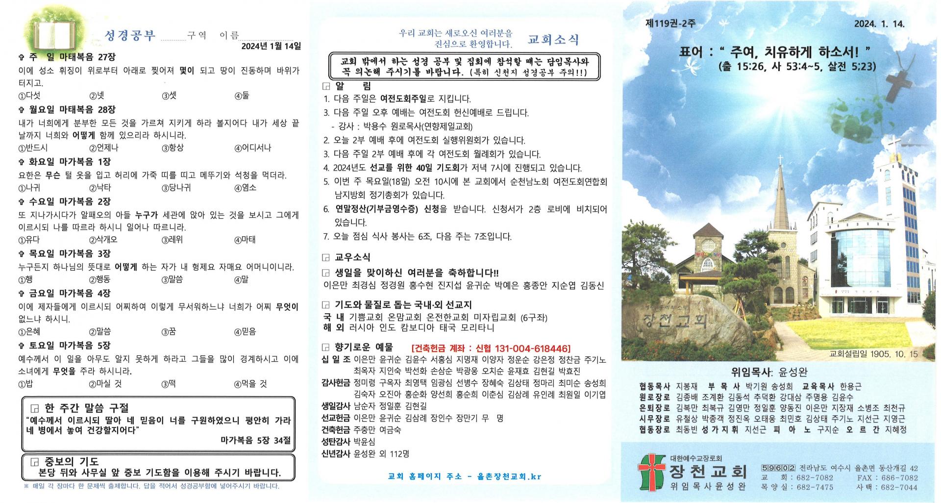 2024년 1월 14일 교회주보입니다.