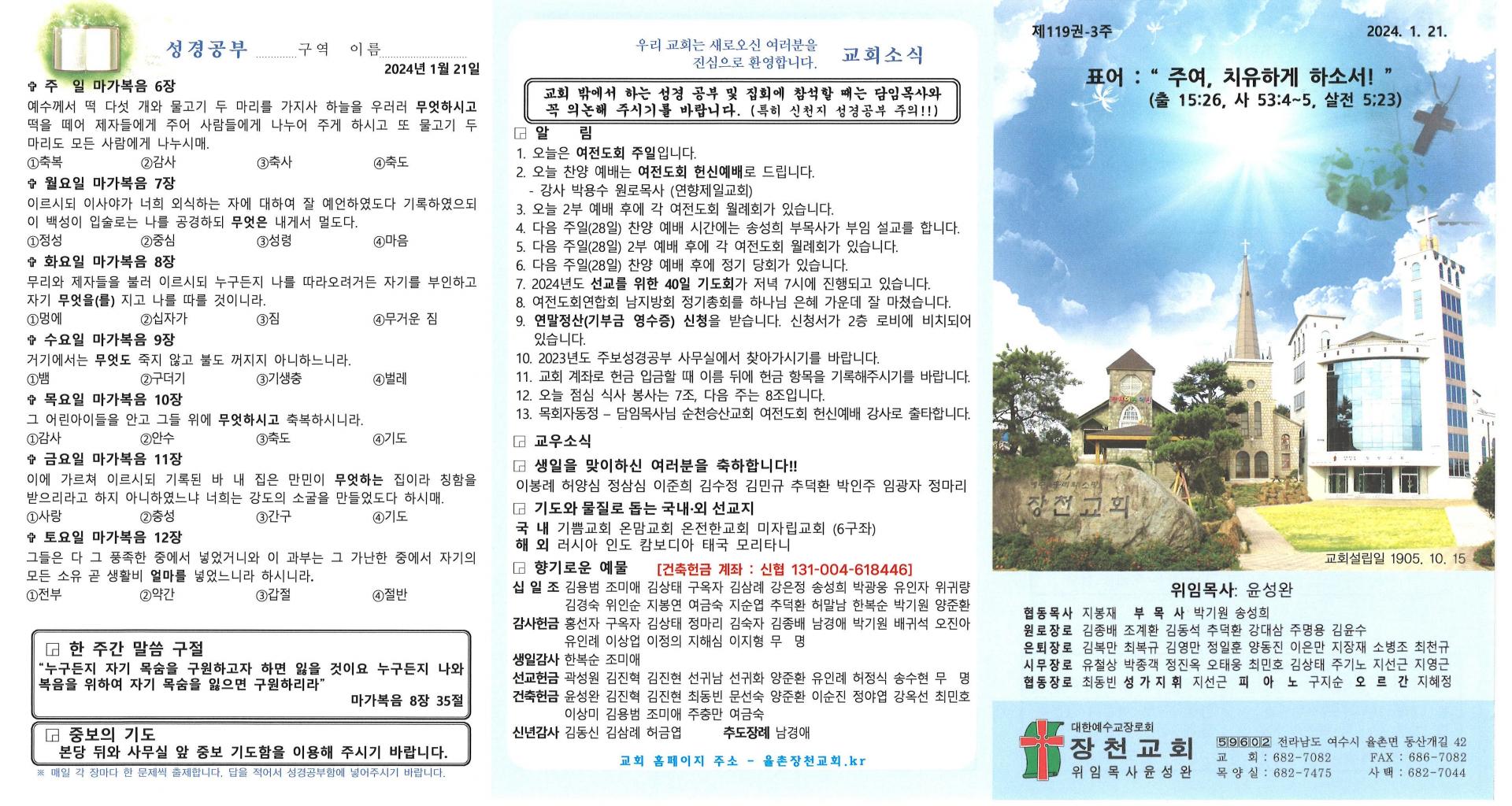 2024년 1월 21일 교회주보입니다.