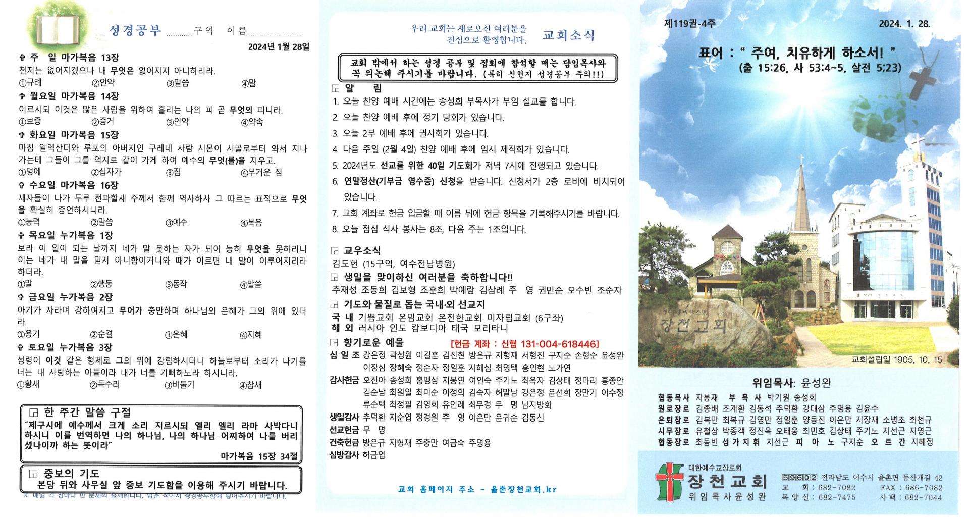 2024년 1월 28일 교회주보입니다.