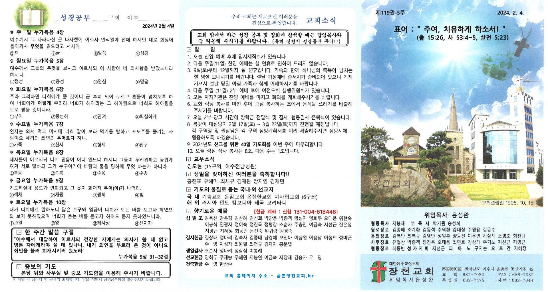 2024년 2월 4일 교회주보입니다.