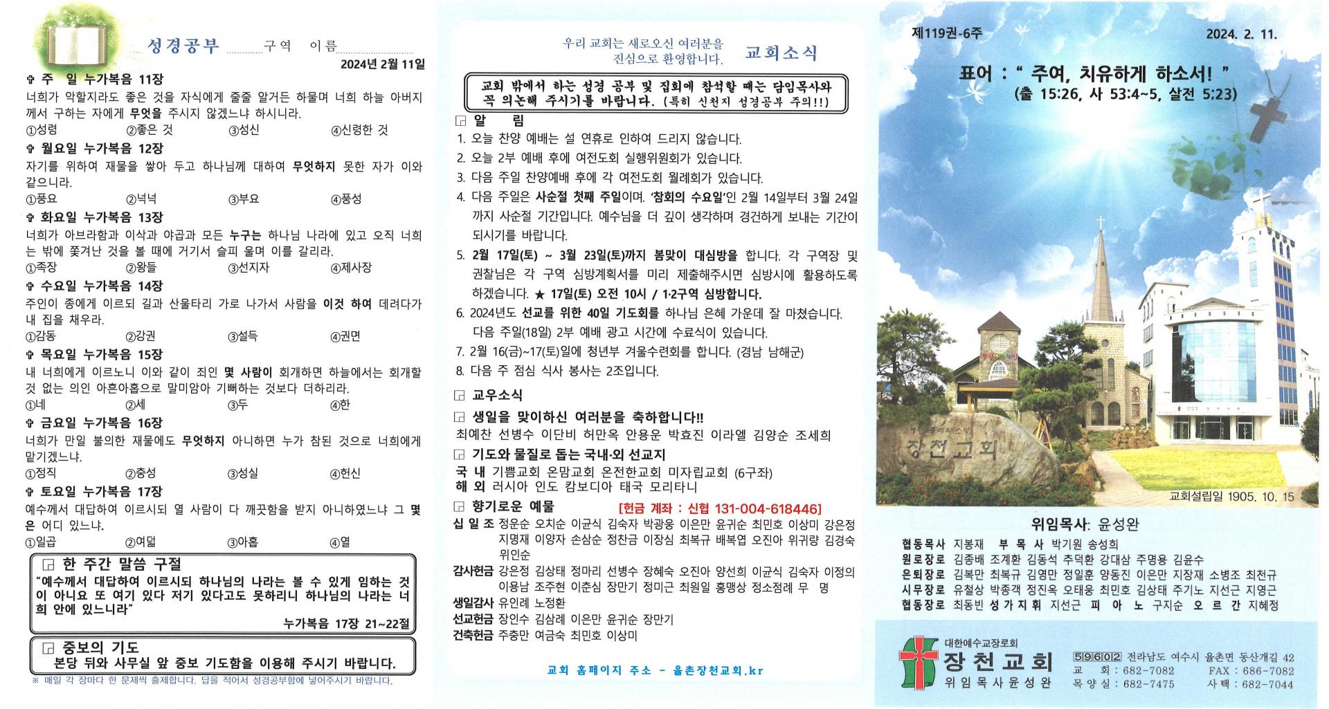 2024년 2월 11일 교회주보입니다.