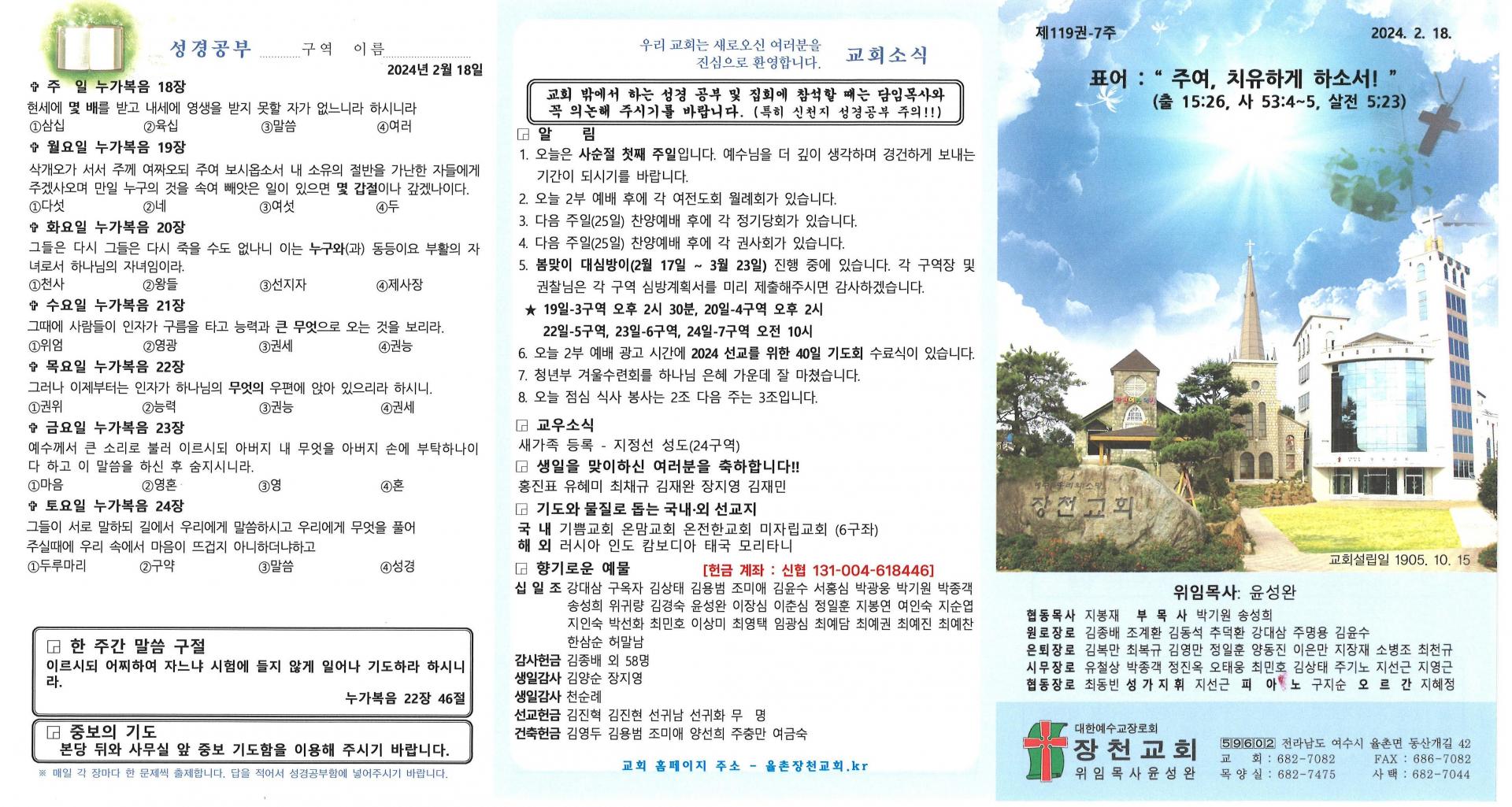 2024년 2월 18일(사순절 첫째 주일) 교회주보입니다.