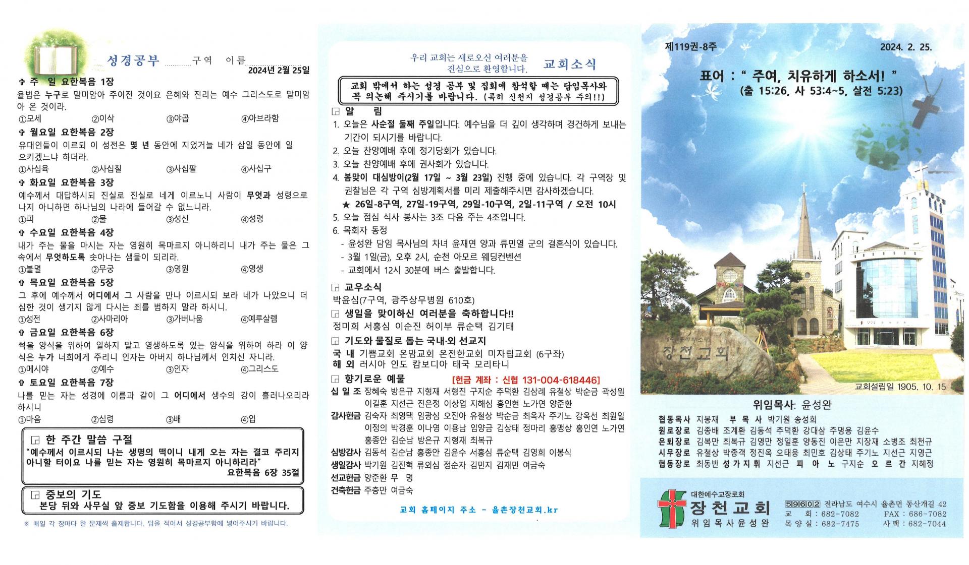 2024년 2월 25일(사순절 둘째 주일) 교회주보입니다.
