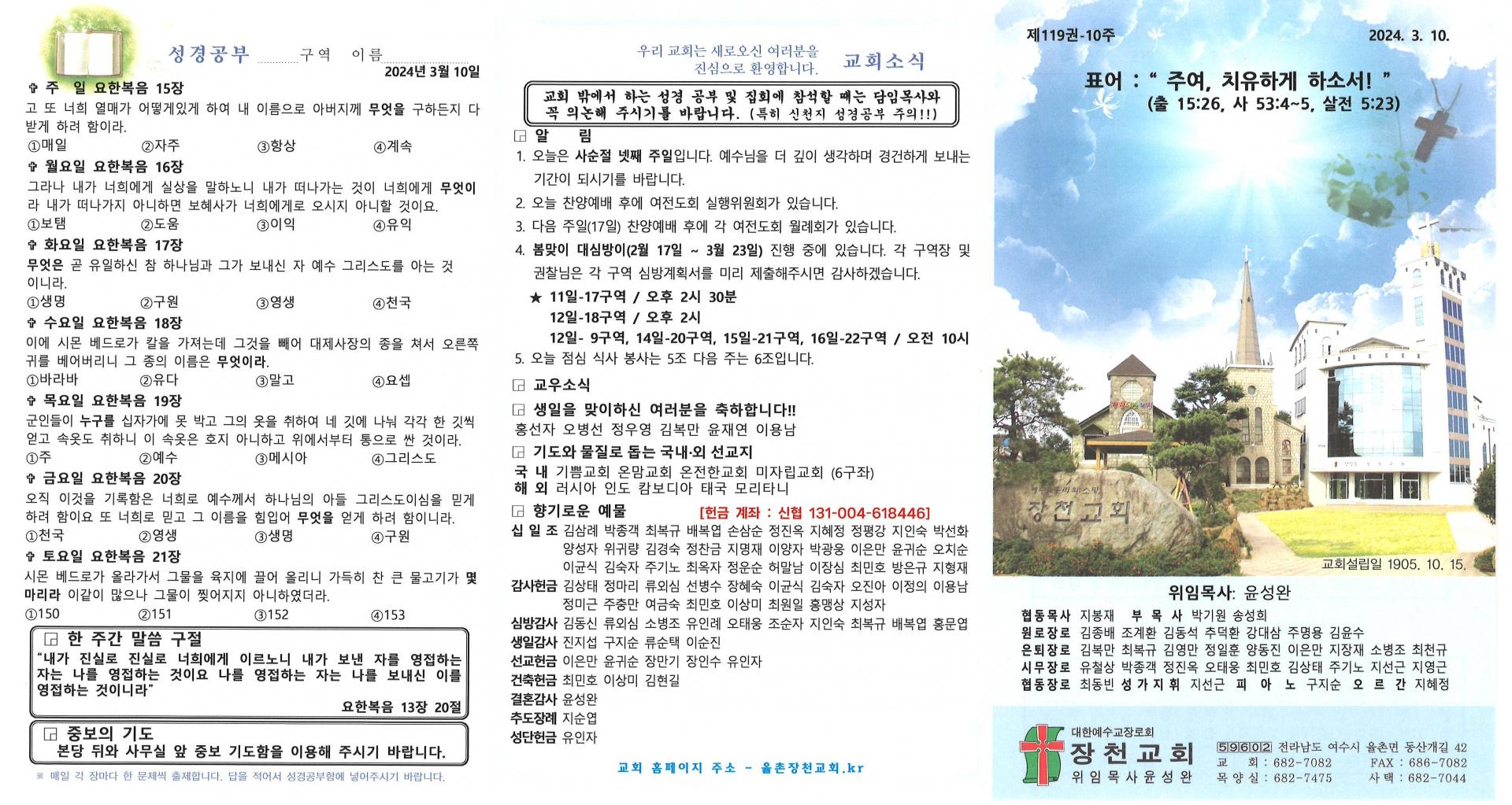 2024년 3월 10일(사순절 넷째 주일) 교회주보입니다.