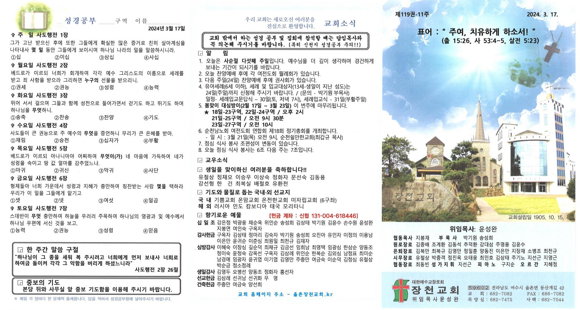 2024년 3월 17일(사순절 다섯째 주일) 교회주보입니다.