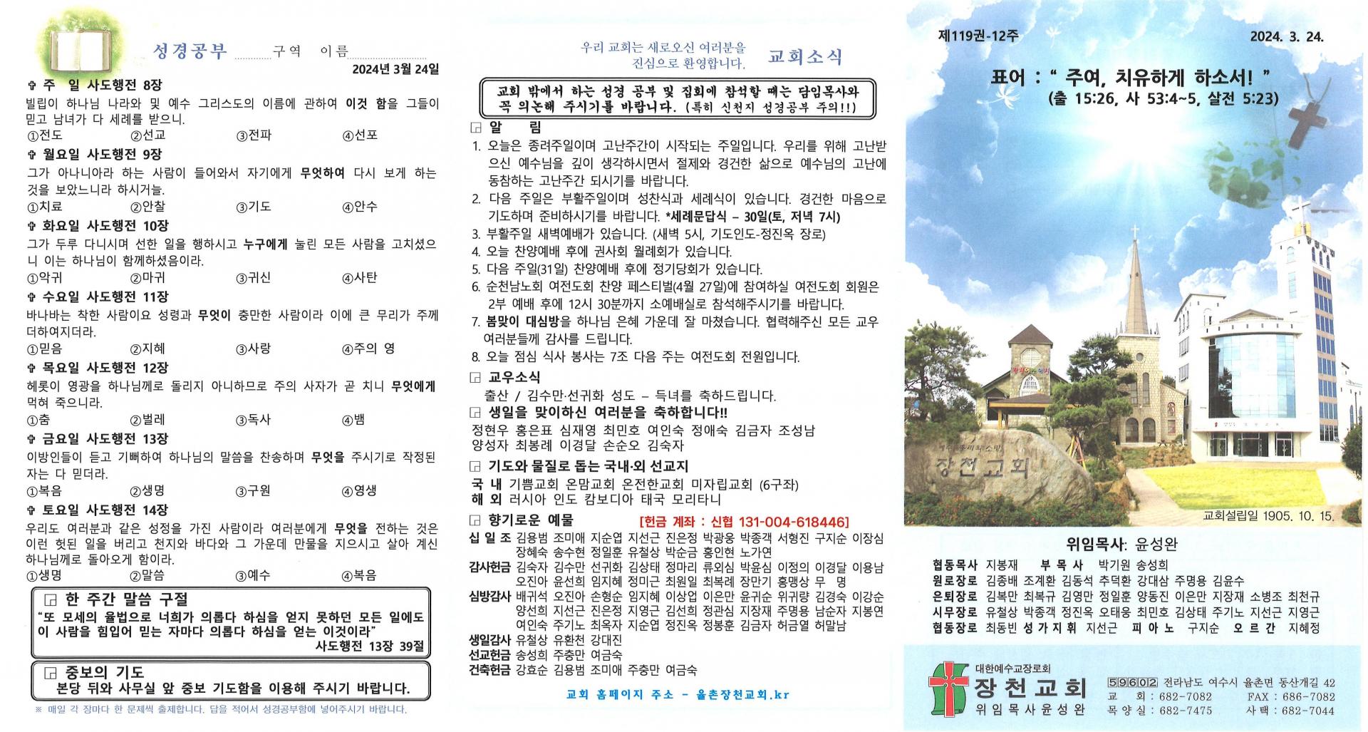 2024년 3월 24일(종려 주일) 교회주보입니다.