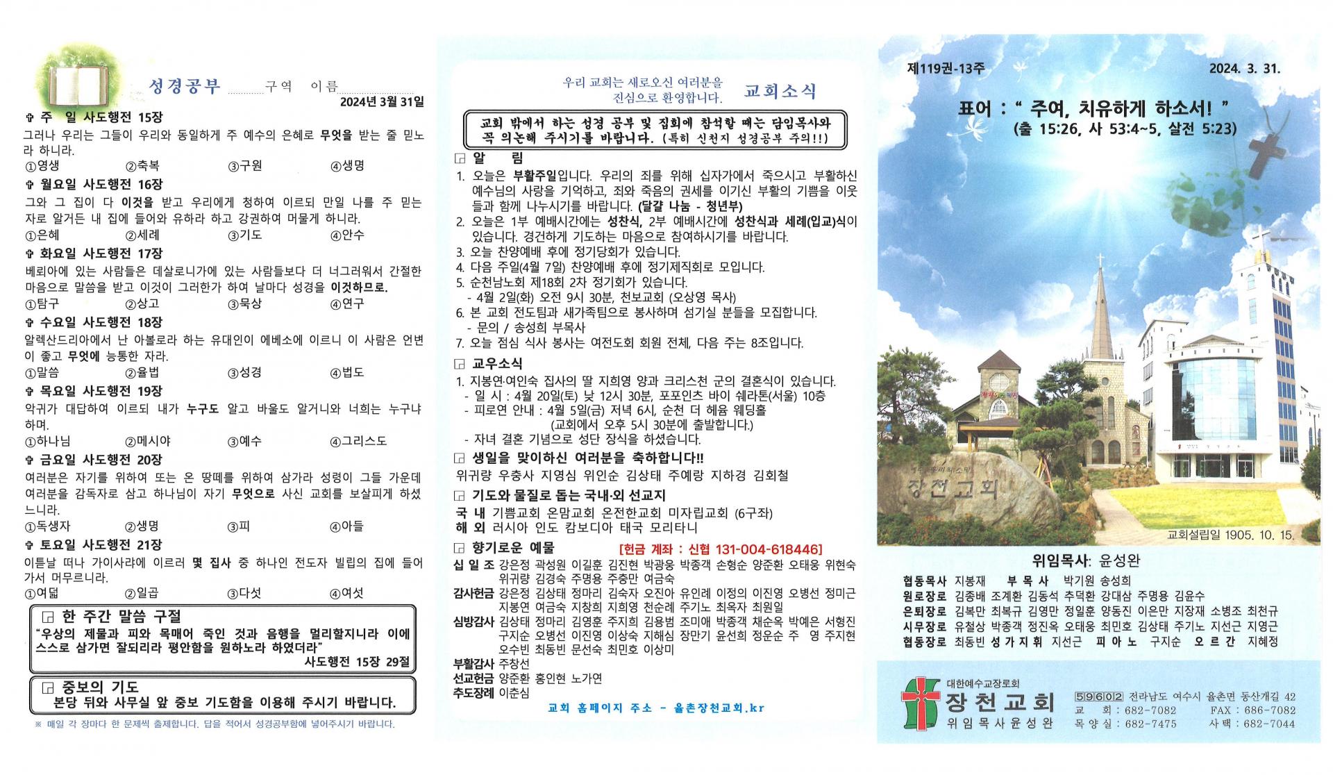2024년 3월 31일(부활 주일) 교회주보입니다.