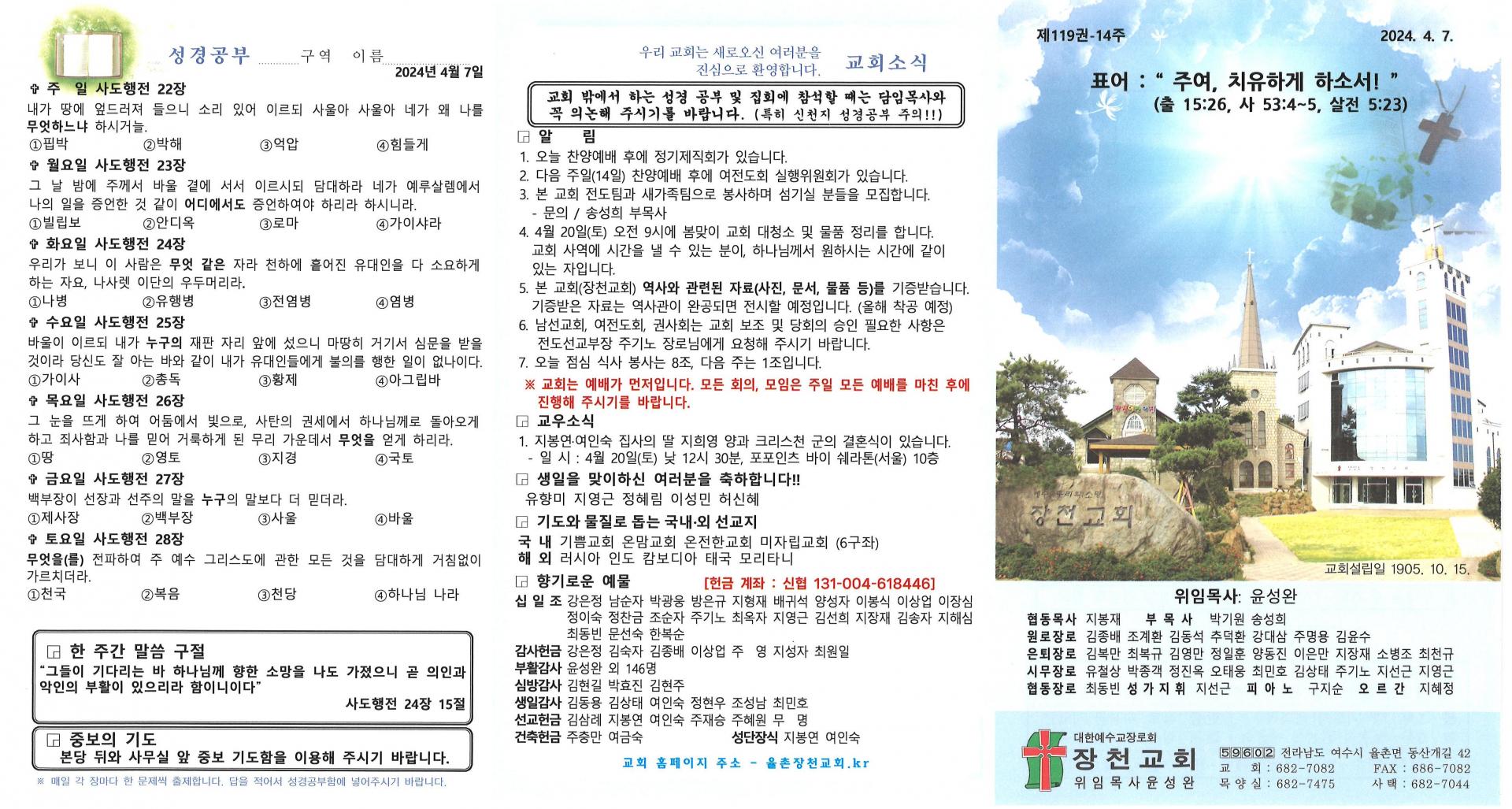 2024년 4월 7일 교회주보입니다.