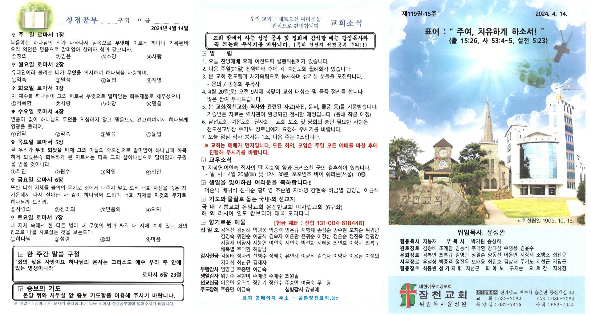 2024년 4월 14일 교회주보입니다.