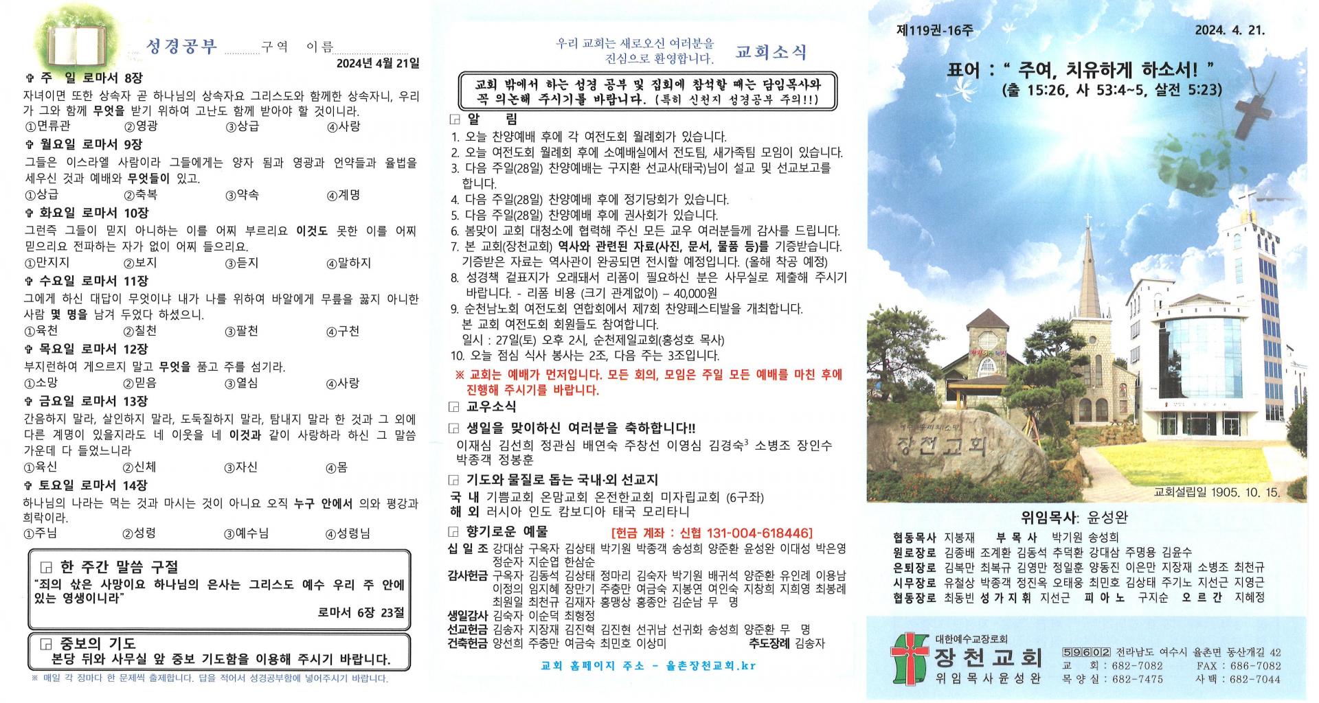 2024년 4월 21일 교회주보입니다.