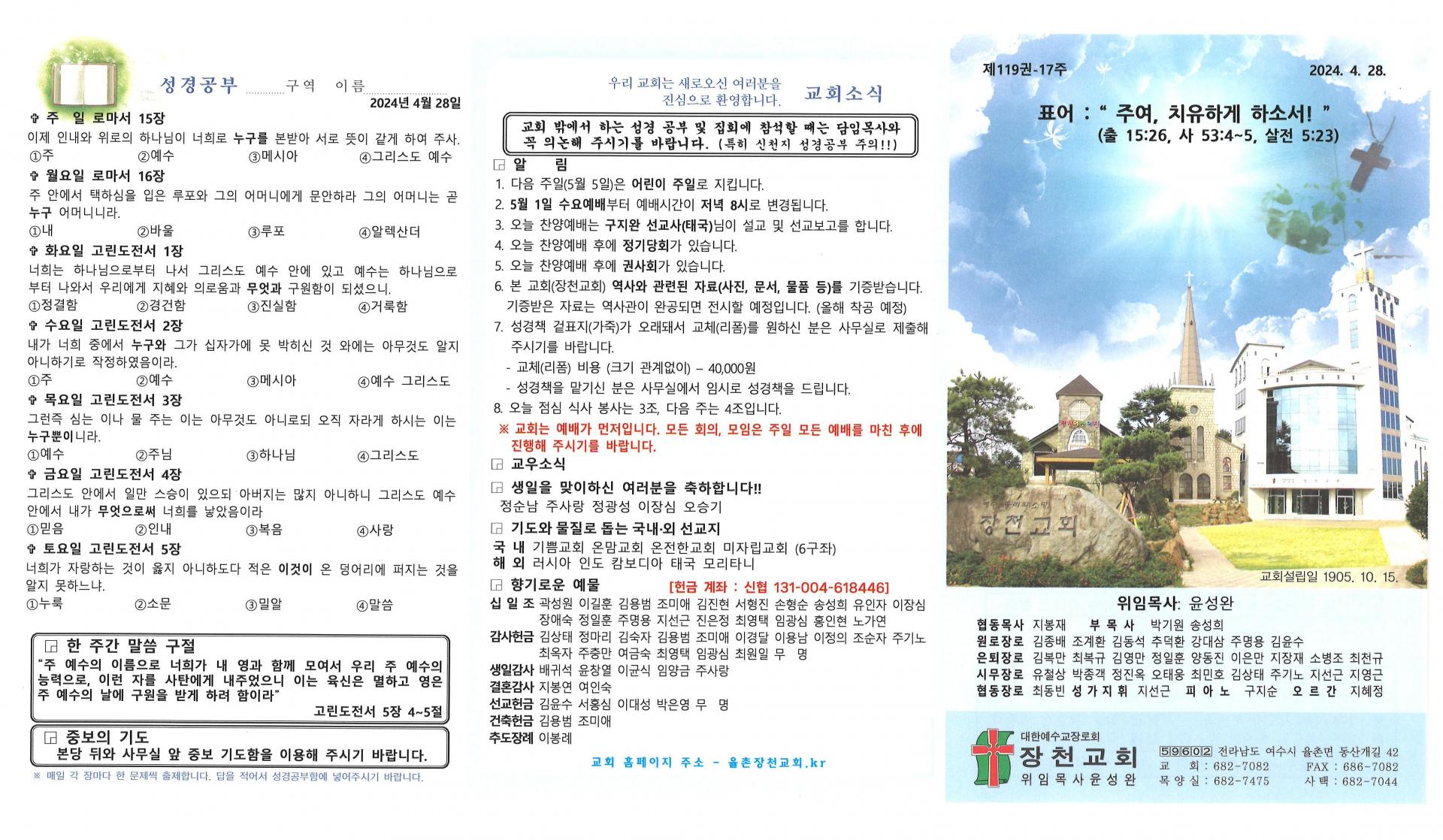2024년 4월 28일 교회주보입니다.