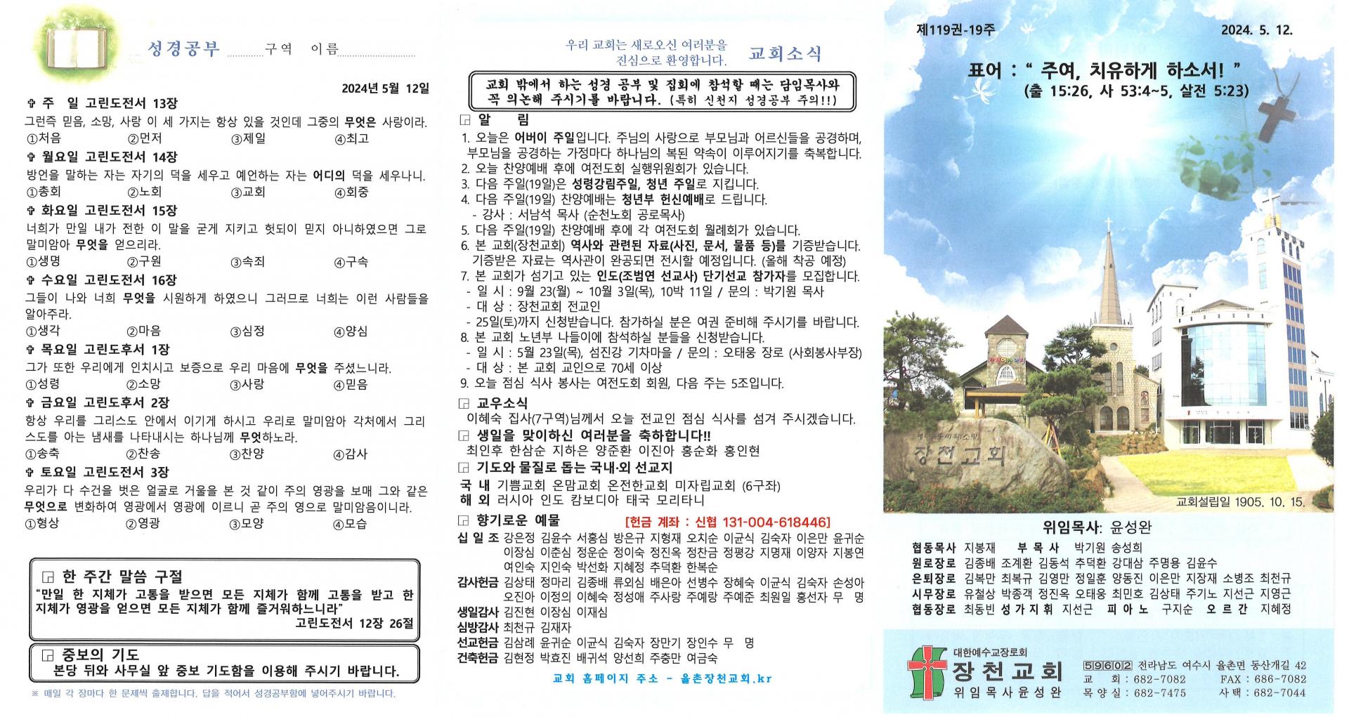 2024년 5월 12일(어버이 주일) 교회주보입니다.