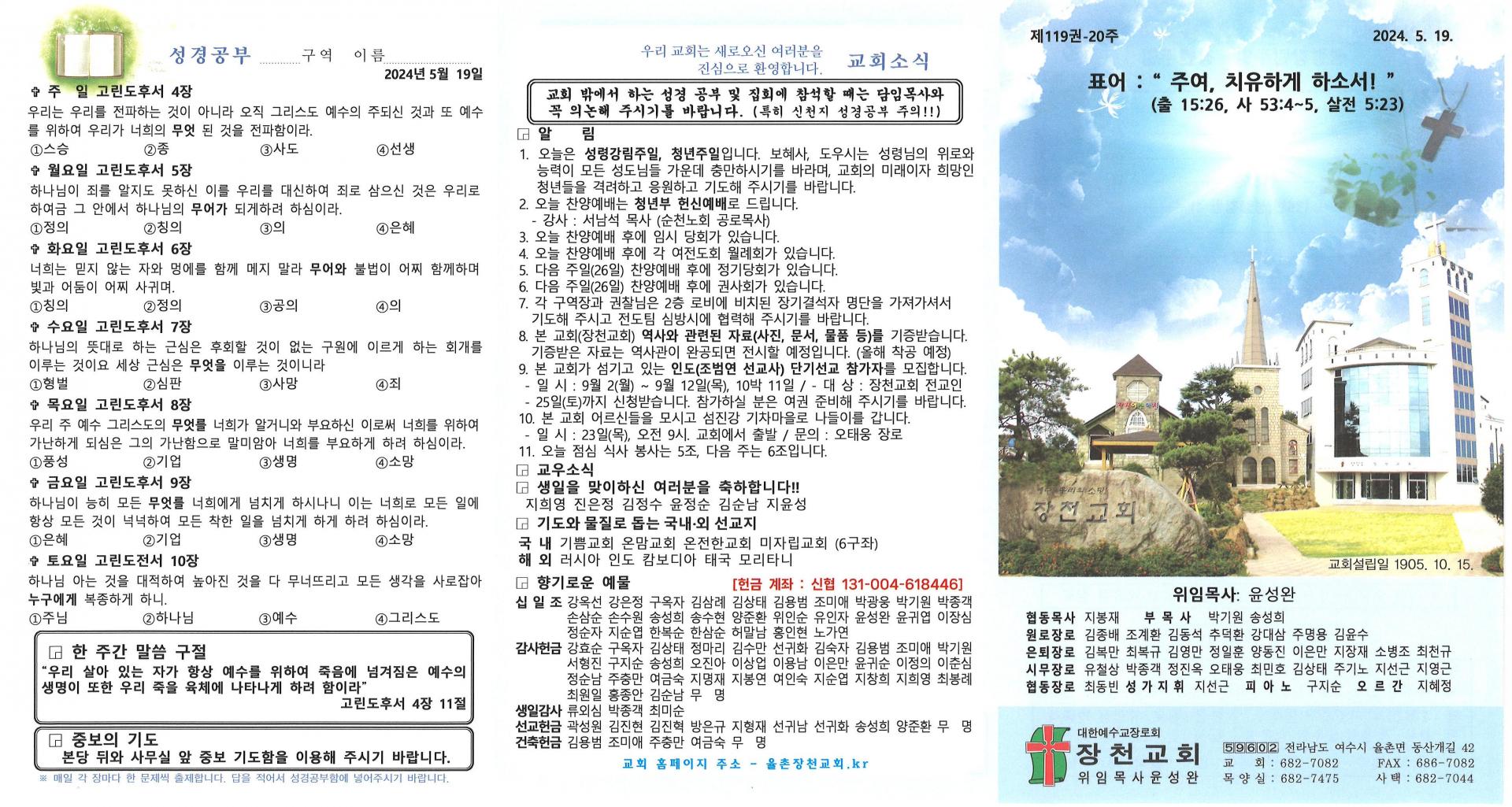 2024년 5월 19일(성령강림주일·청년주일) 교회주보입니다.