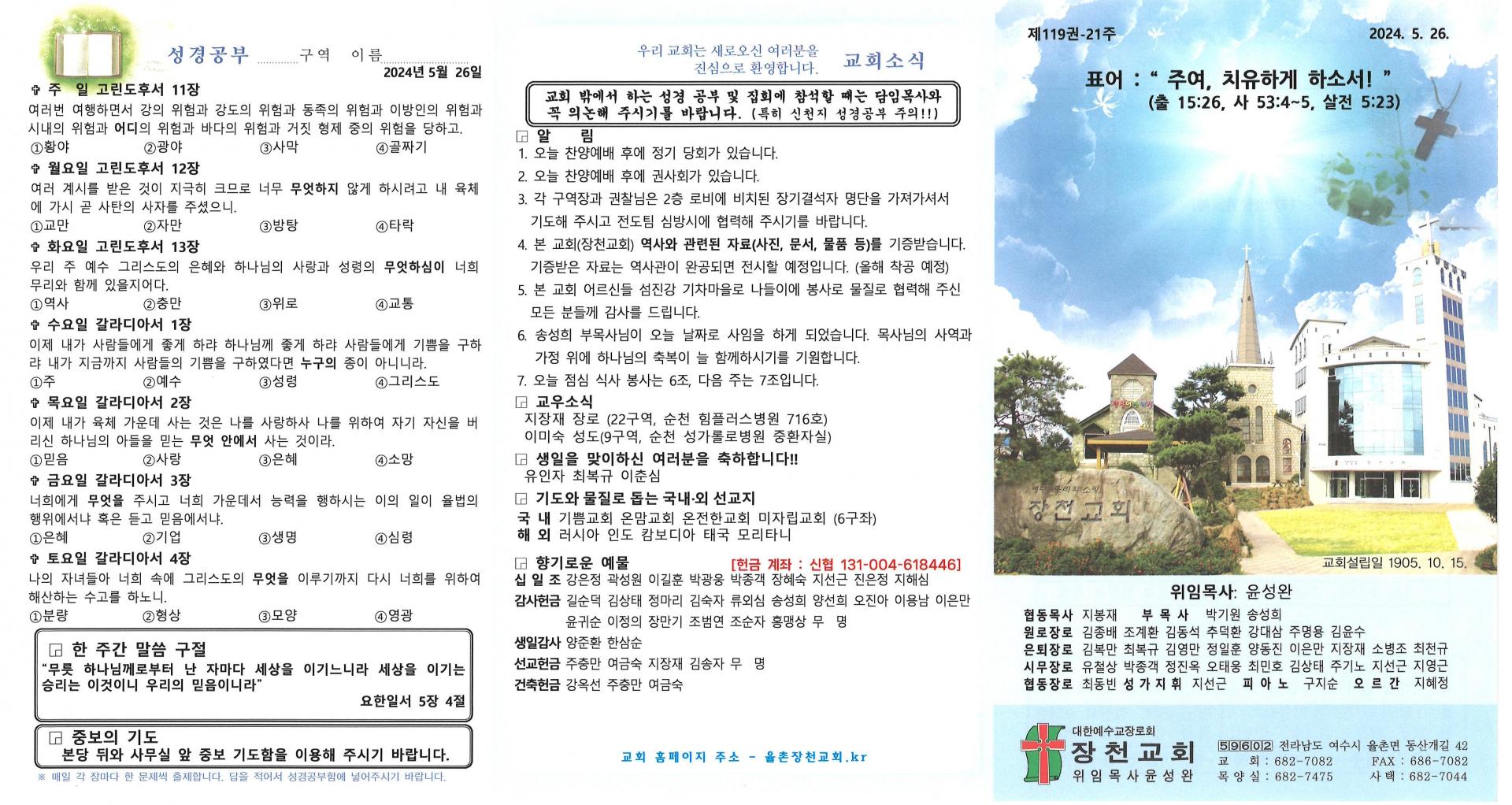 2024년 5월 26일 교회주보입니다.