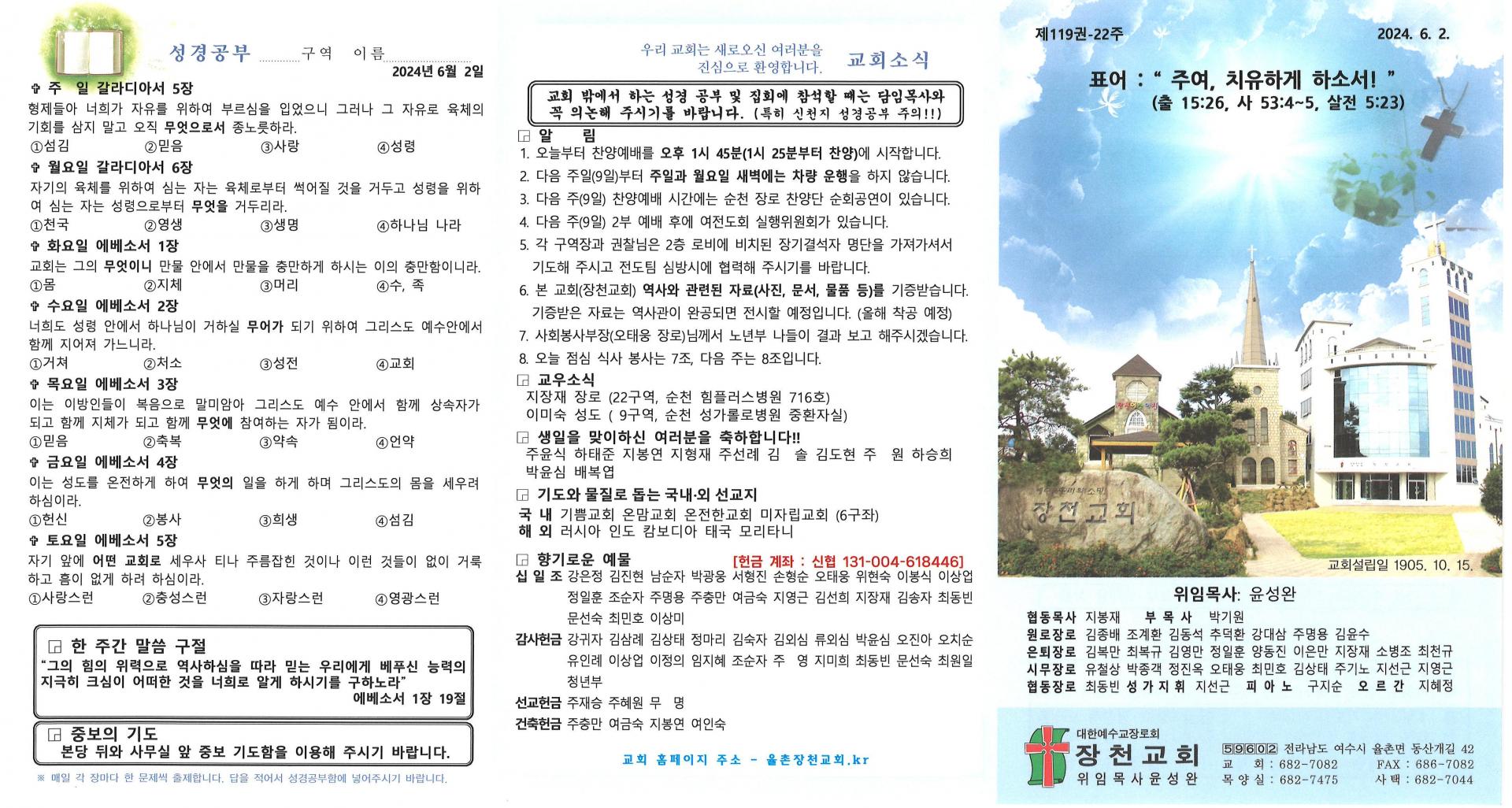 2024년 6월 2일 교회주보입니다.
