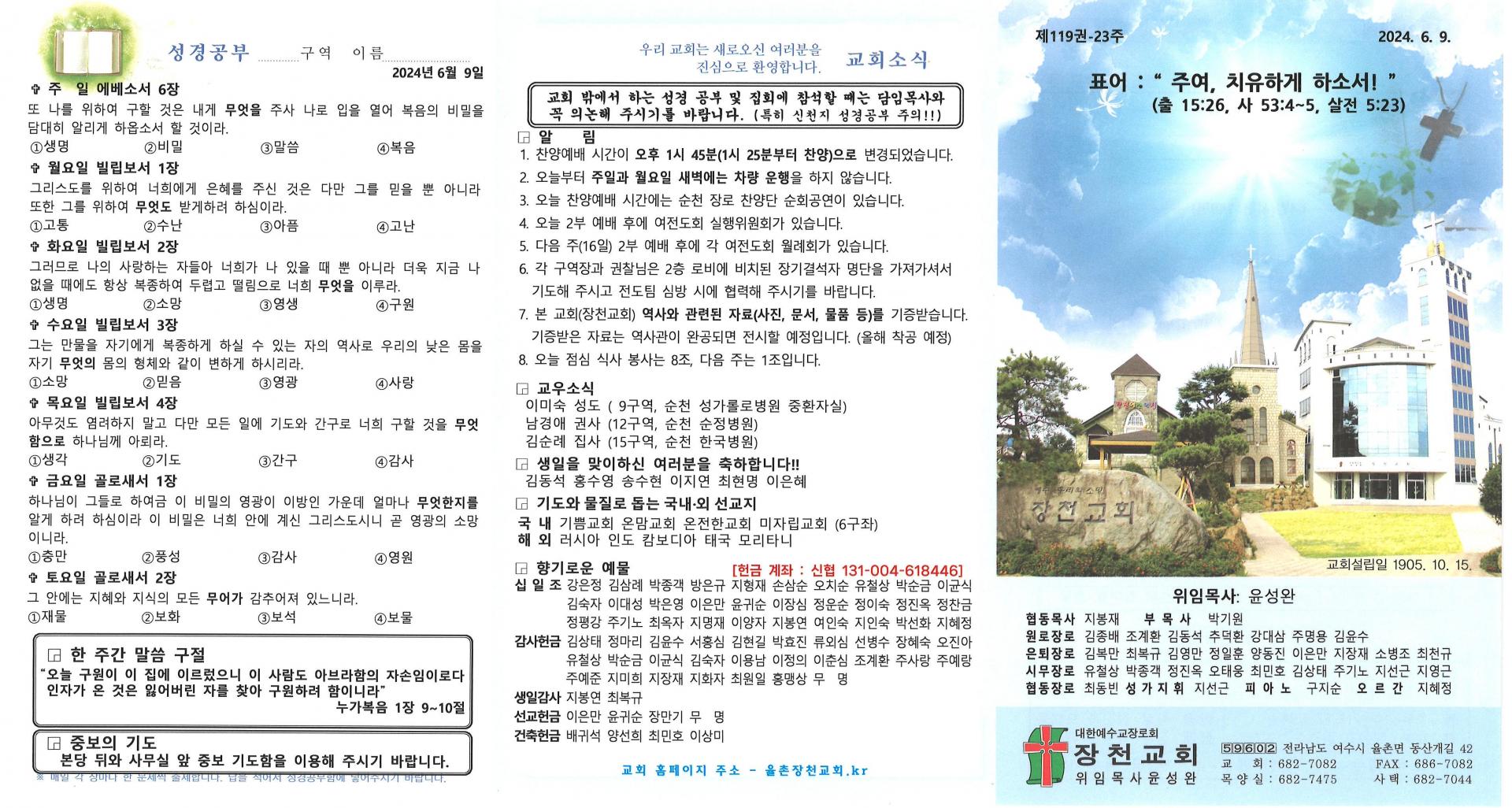 2024년 6월 9일 교회주보입니다.