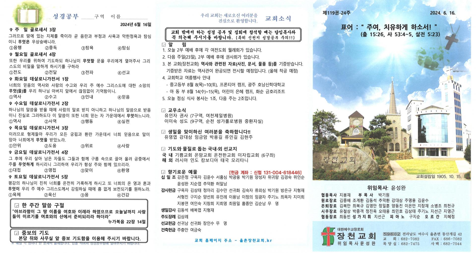 2024년 6월 16일 교회주보입니다.