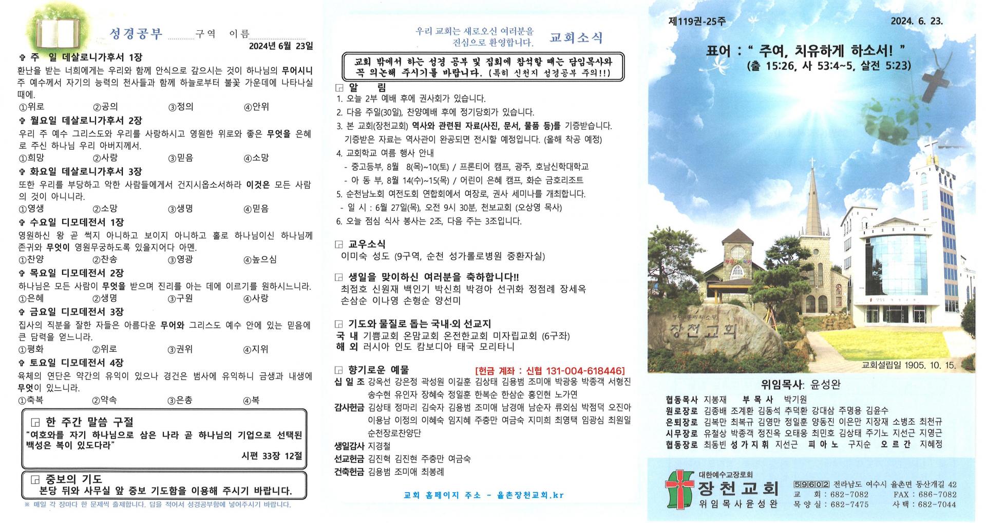 2024년 6월 23일 교회주보입니다.
