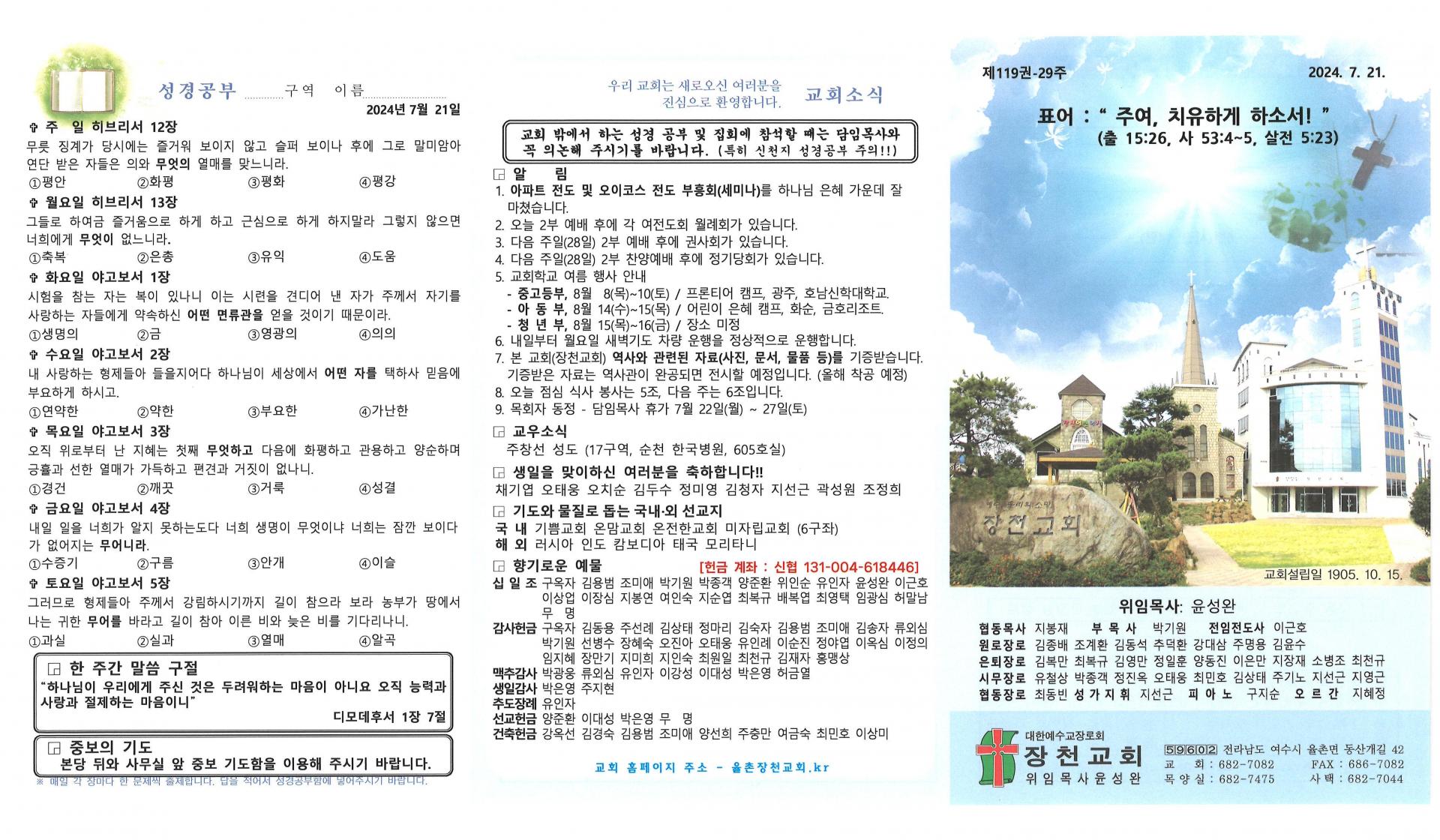 2024년 7월 21일 교회주보입니다.