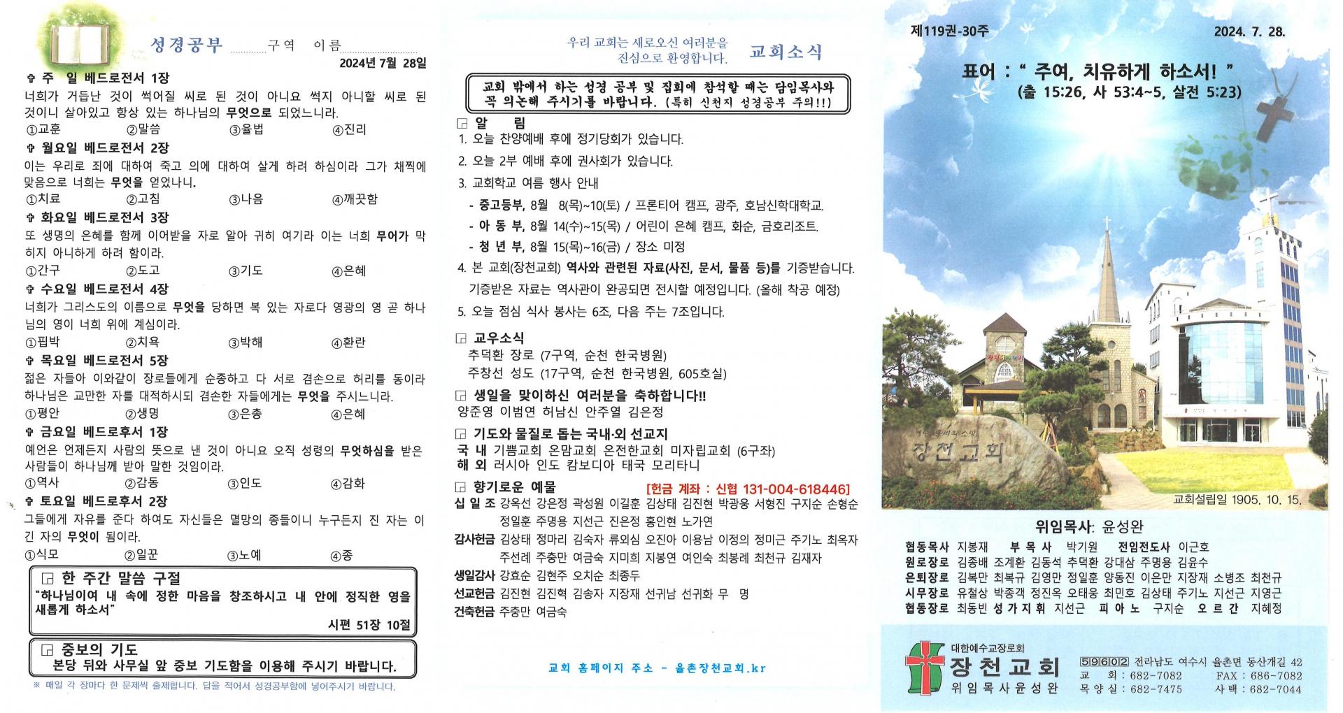 2024년 7월 28일 교회주보입니다.