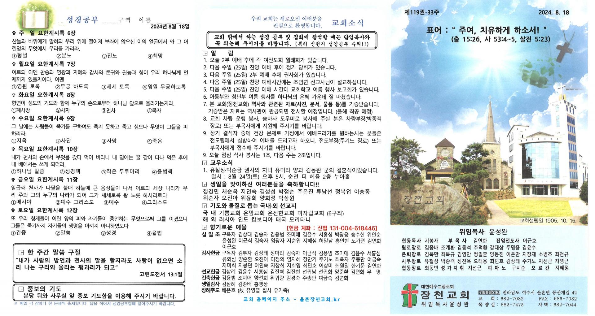 2024년 8월 18일 교회주보입니다.