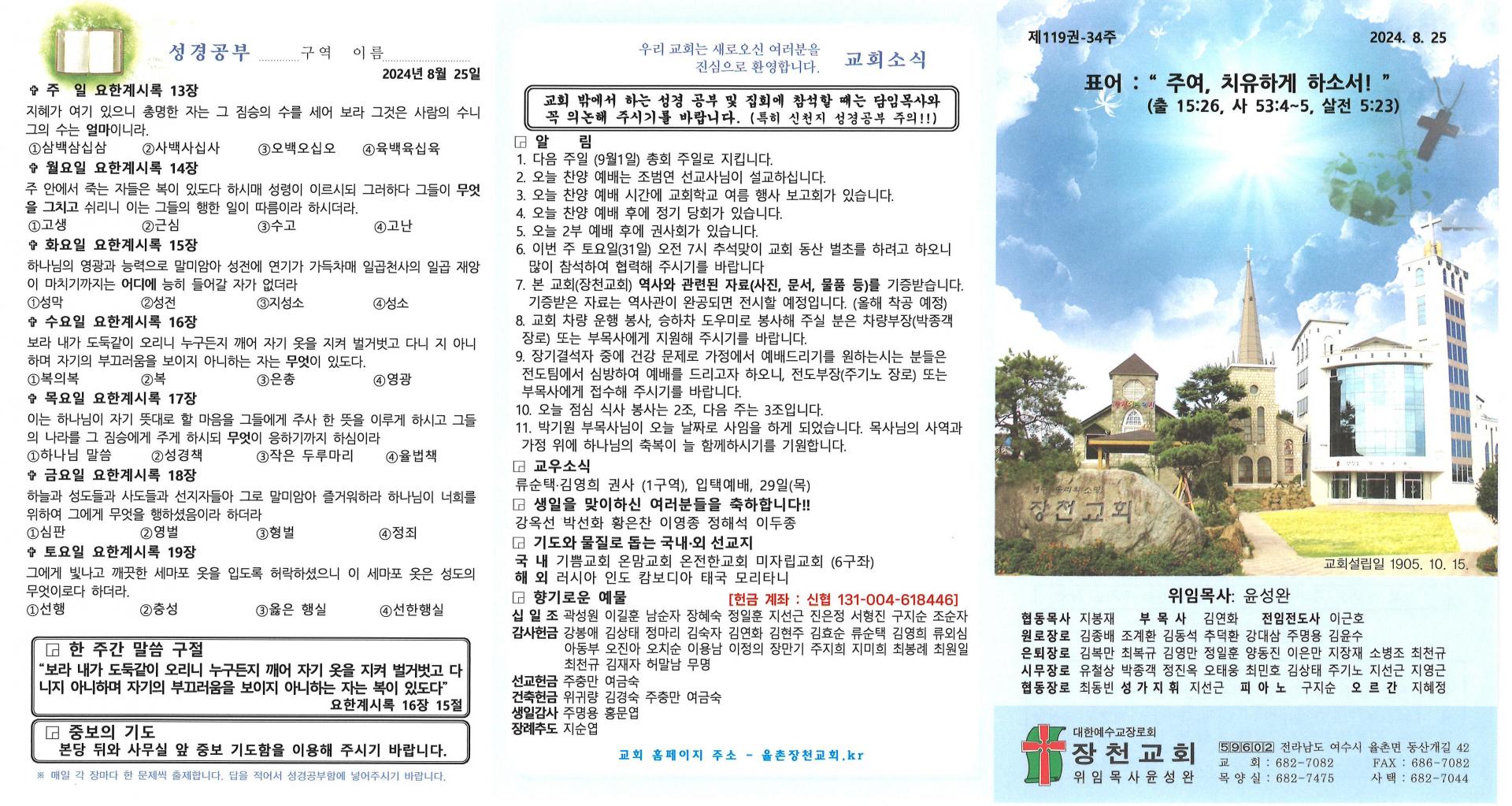 2024년 8월 25일 교회주보입니다.