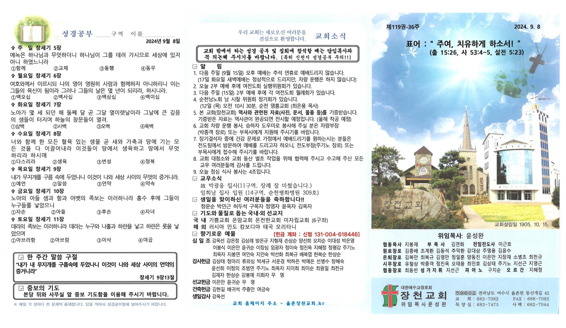 2024년 9월 8일 교회주보입니다.
