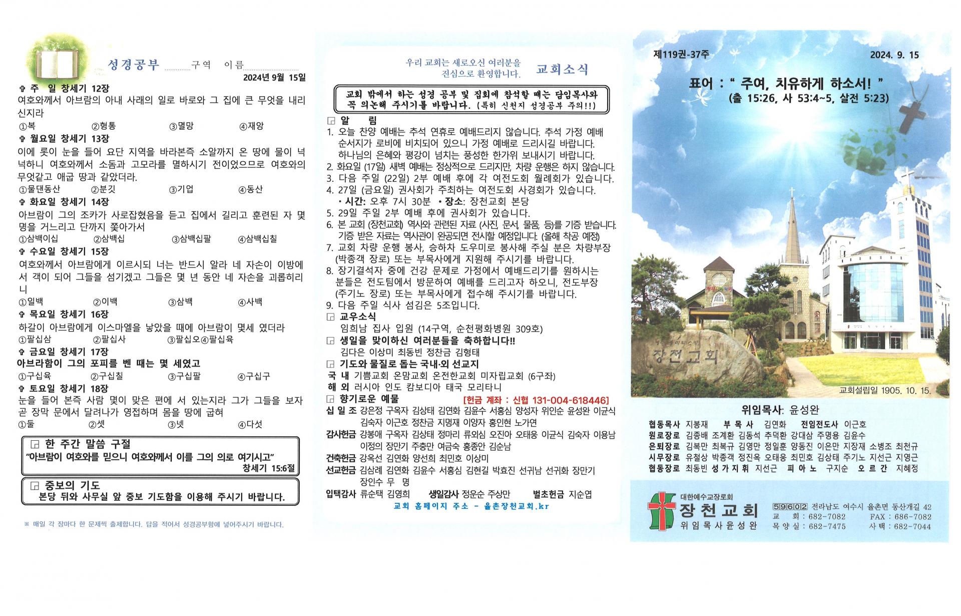 2024년 9월 15일 교회주보입니다.