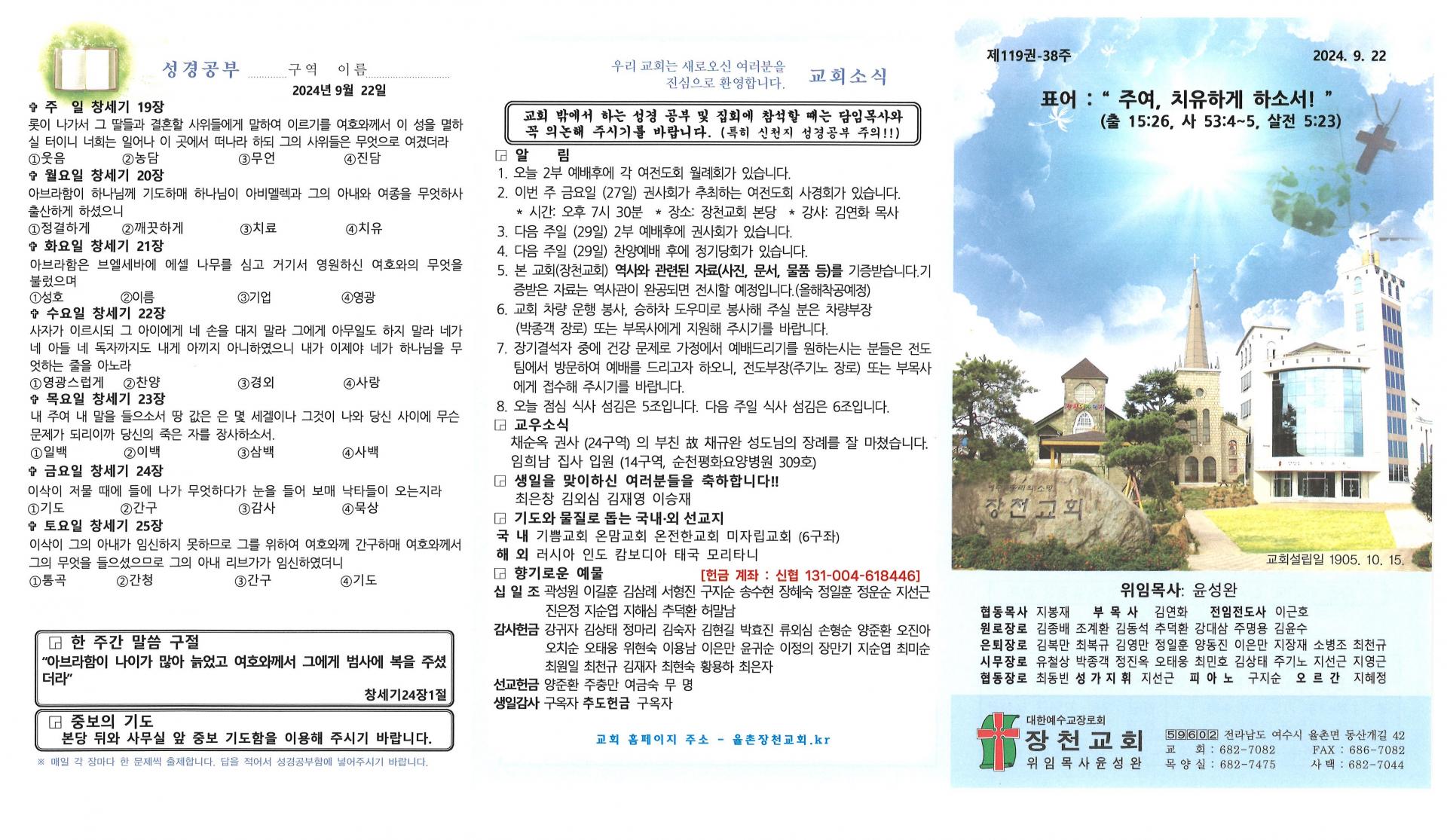 2024년 9월 22일 교회주보입니다.