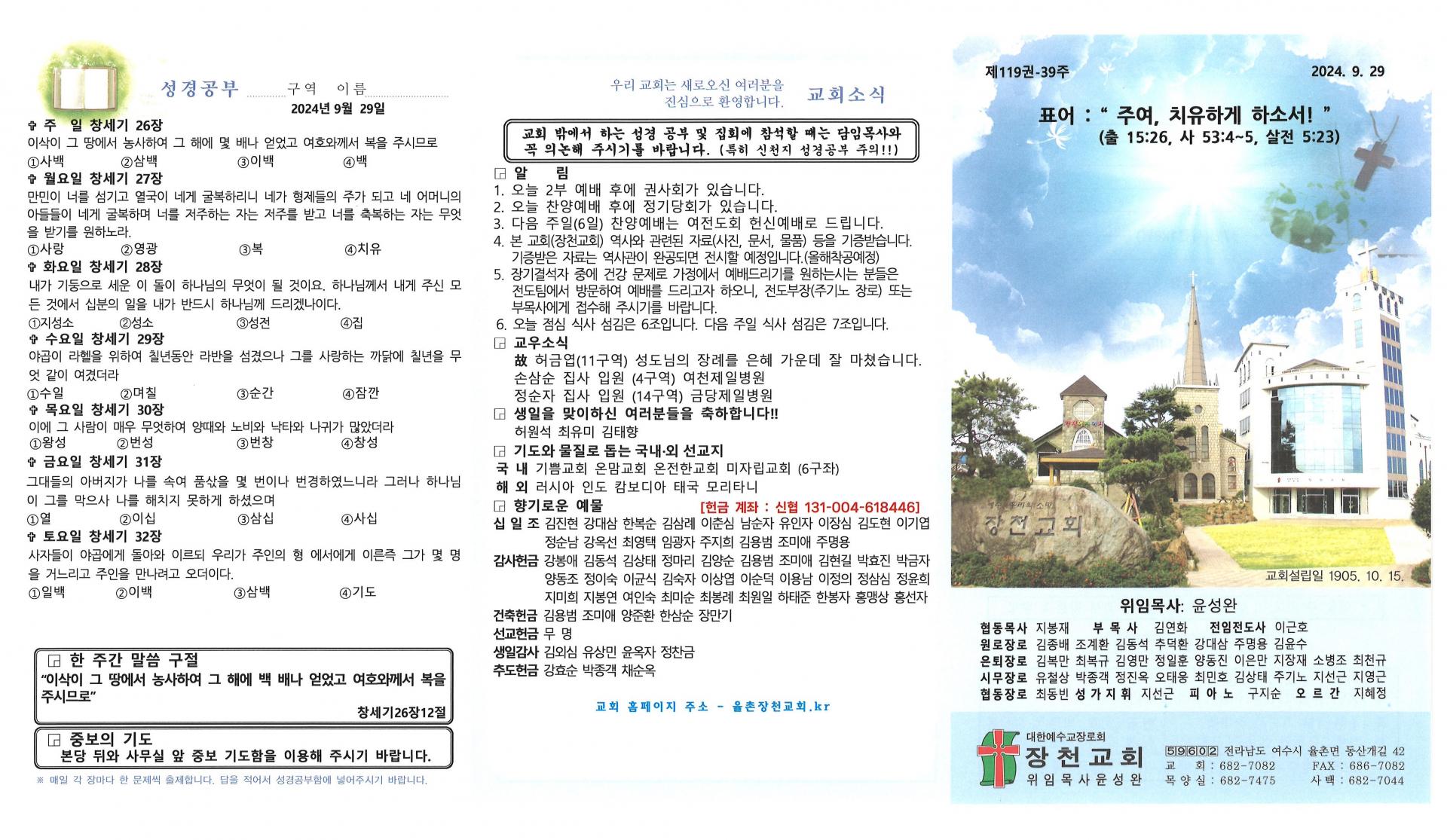 2024년 9월 29일 교회주보입니다.