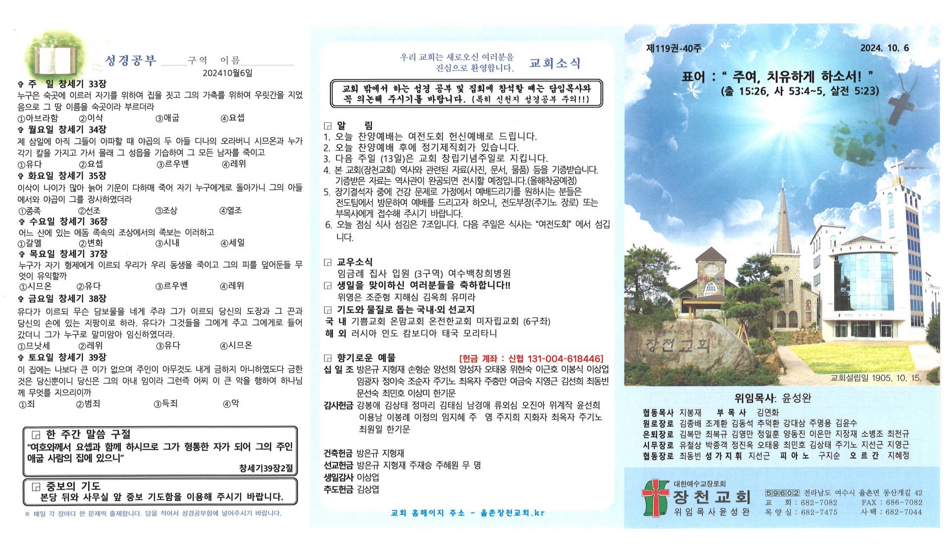 2024년 10월 6일 교회주보입니다.