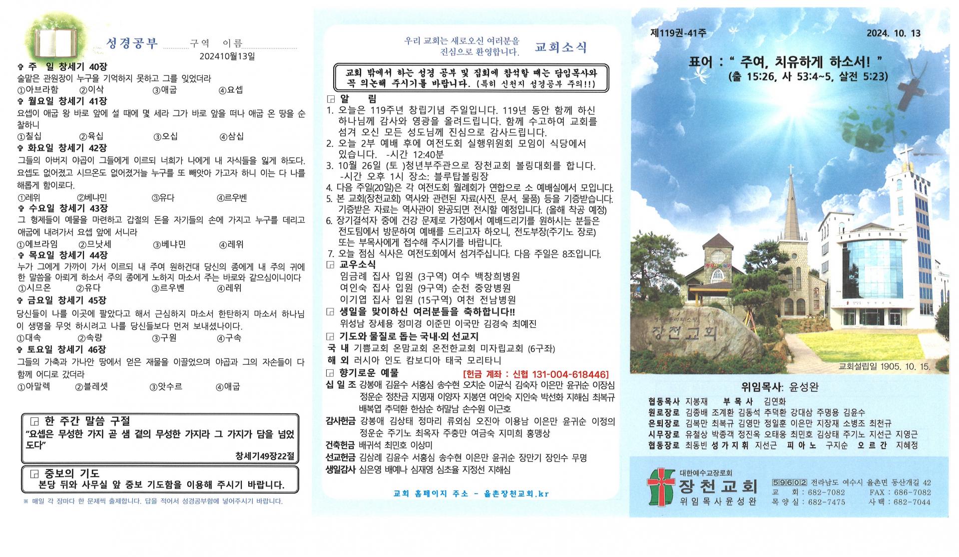 2024년 10월 13일 교회주보입니다.