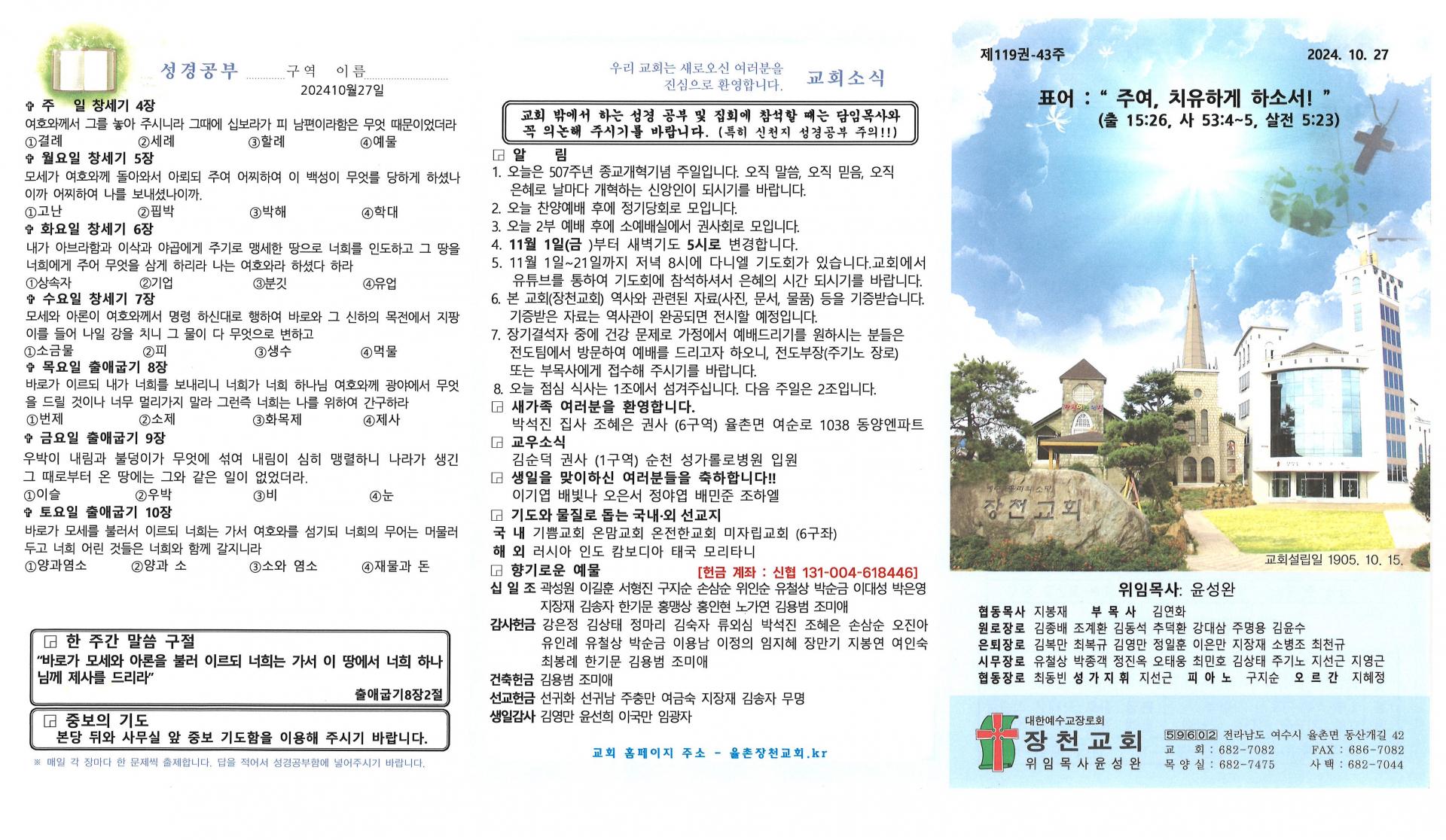 2024년 10월 27일 교회주보입니다.