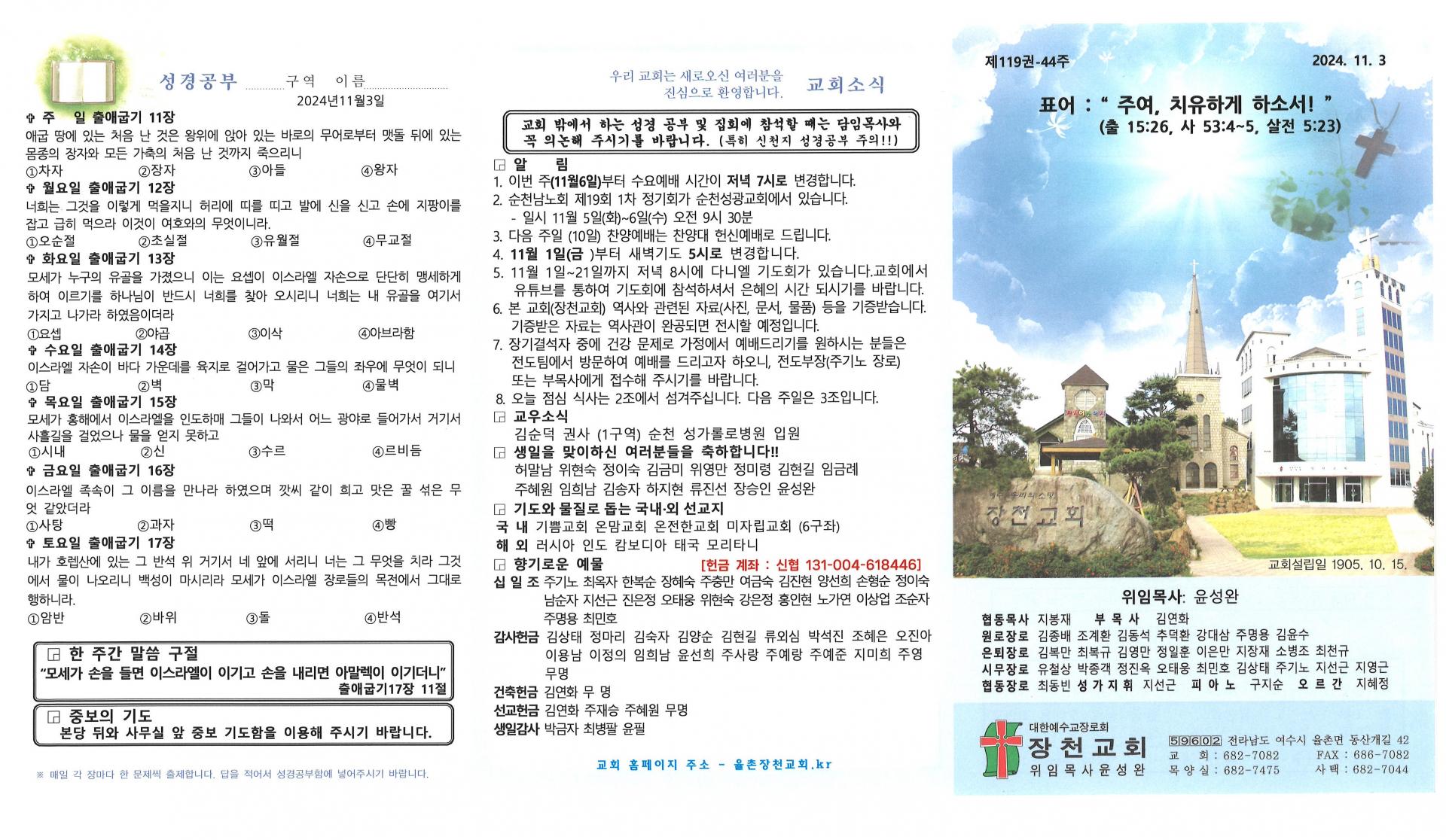 2024년 11월 3일 교회주보입니다.