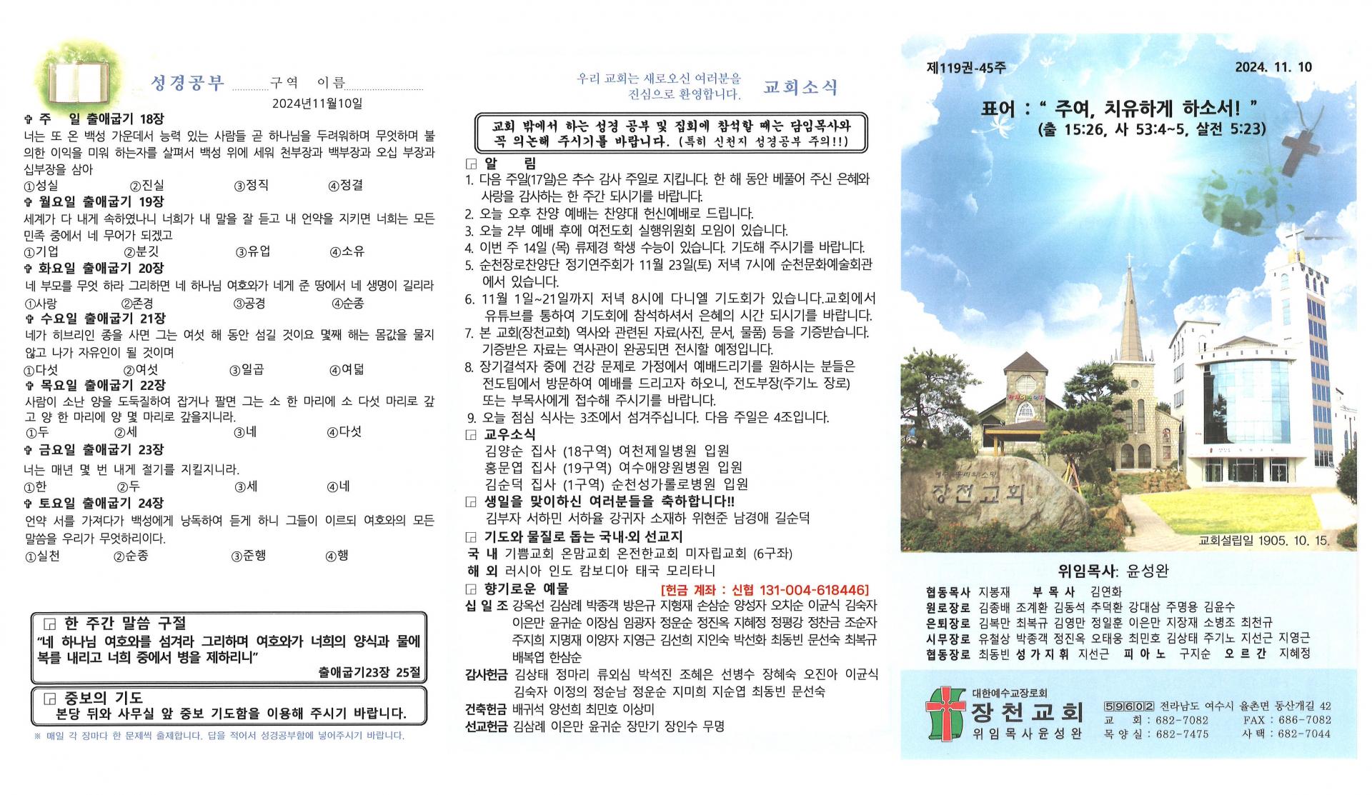 2024년 11월 10일 교회주보입니다.
