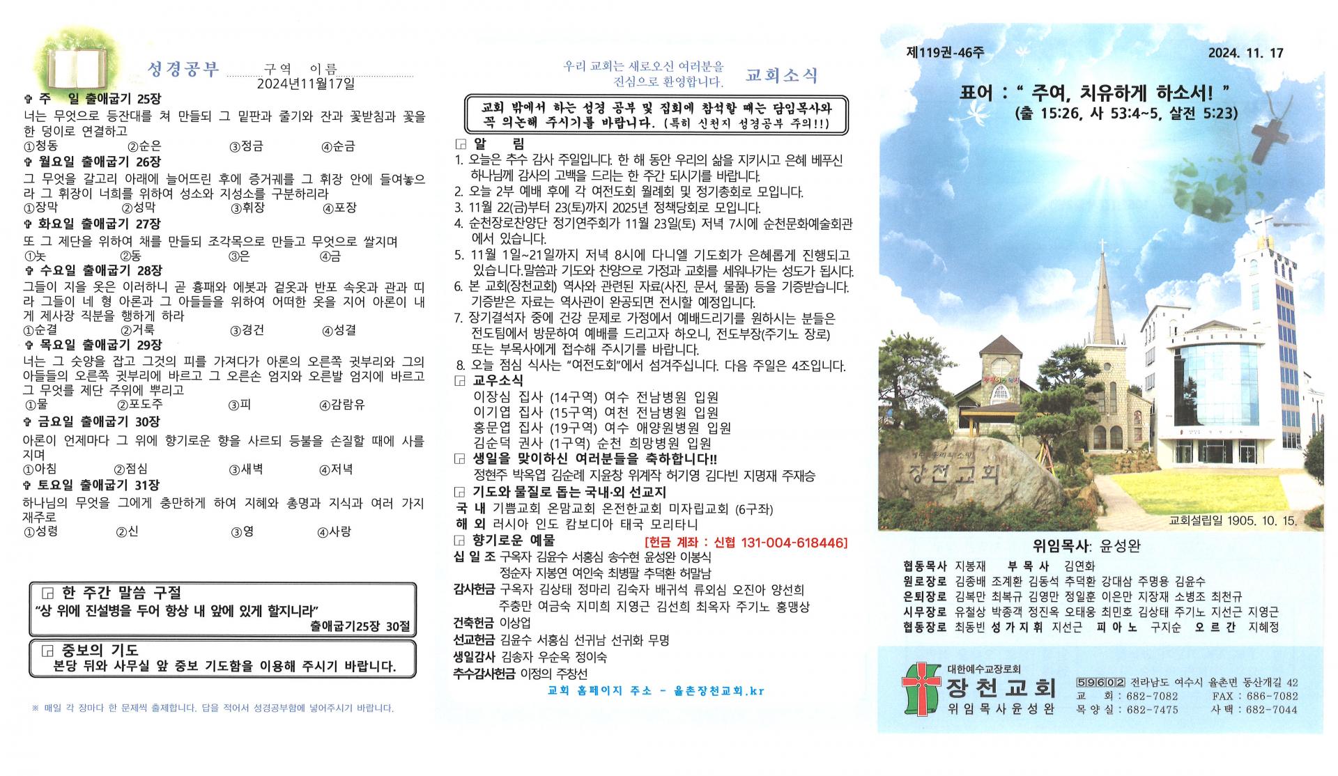 2024년 11월 17일 교회주보입니다.