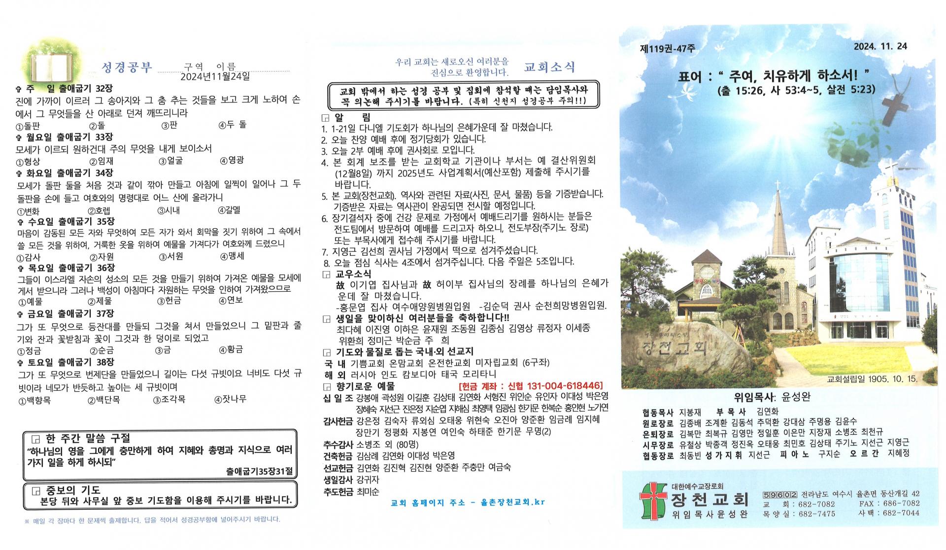 2024년 11월 24일 교회주보입니다.