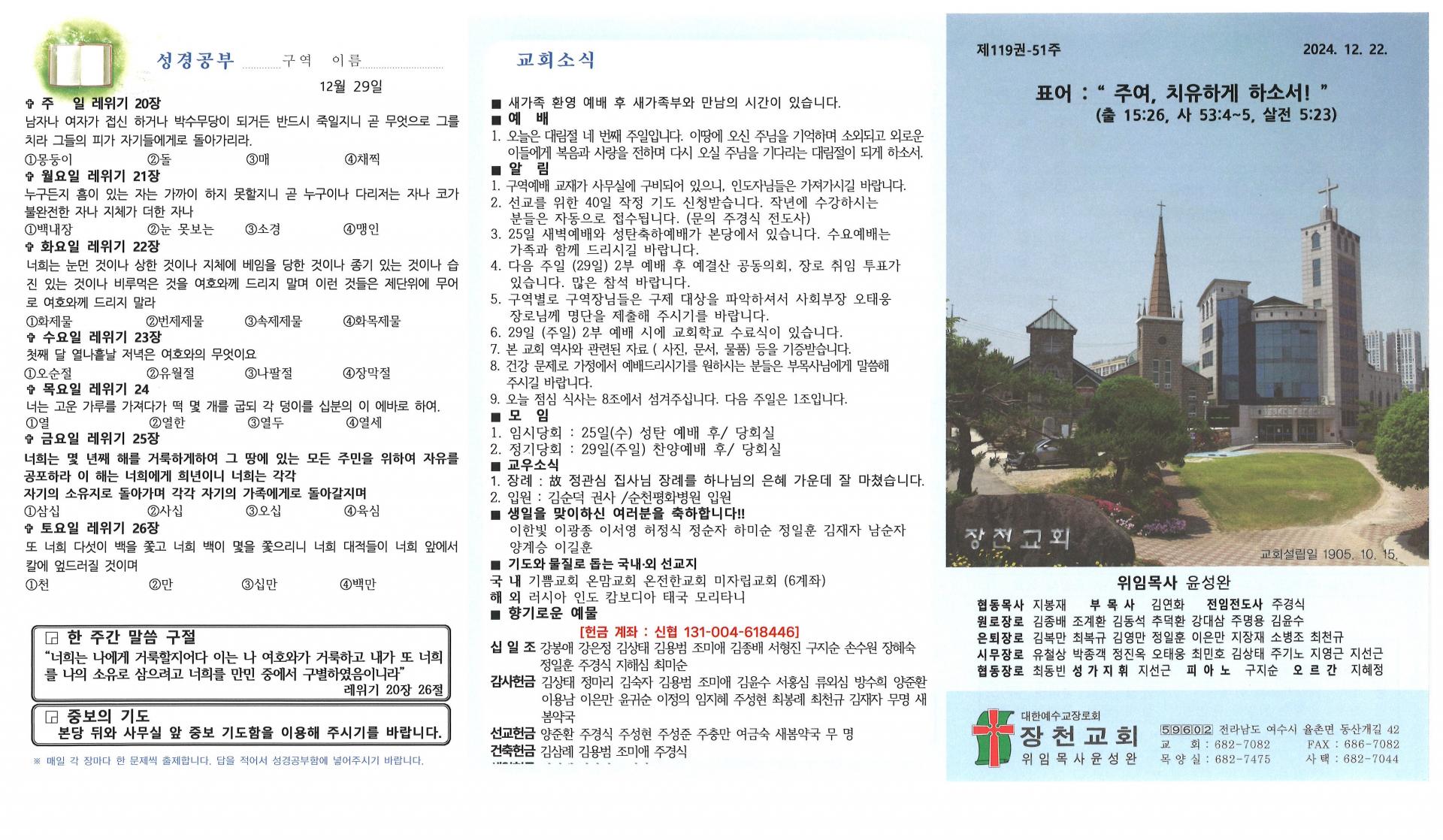 2024년 12월 15일 교회주보입니다.