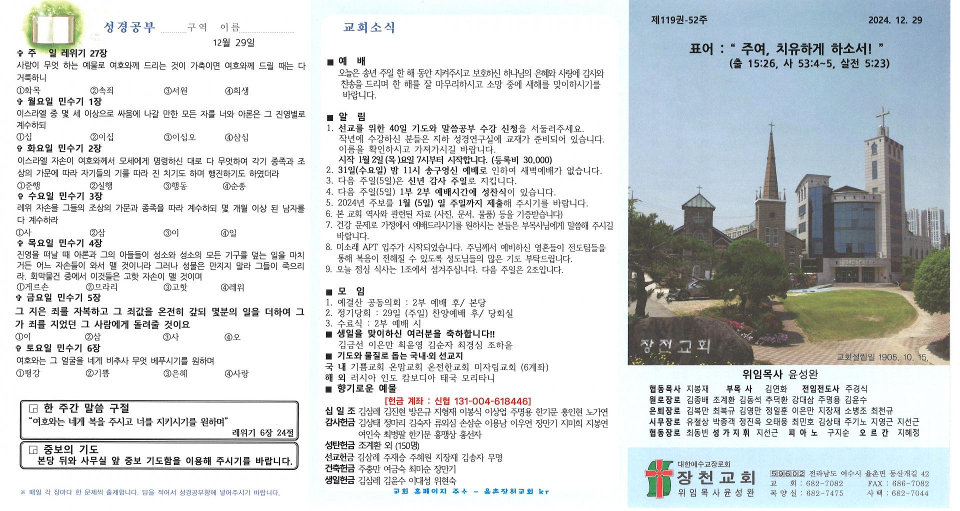 2024년 12월 29일 교회주보입니다.