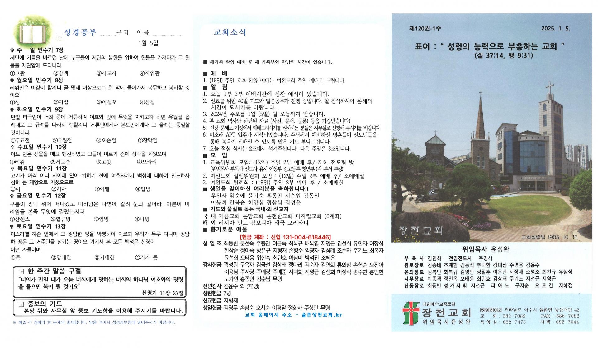 2025년 1월 5일 교회주보입니다.