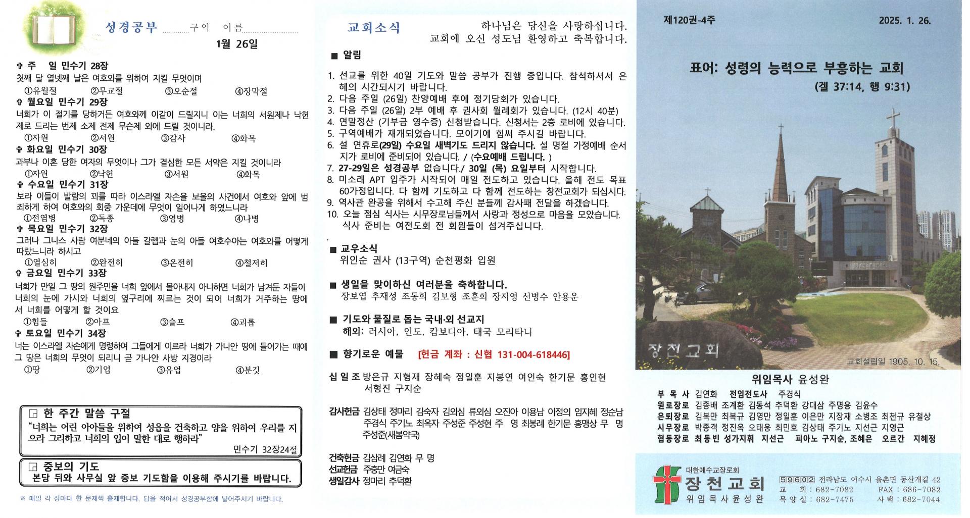 2025년 1월 26일 교회주보입니다.