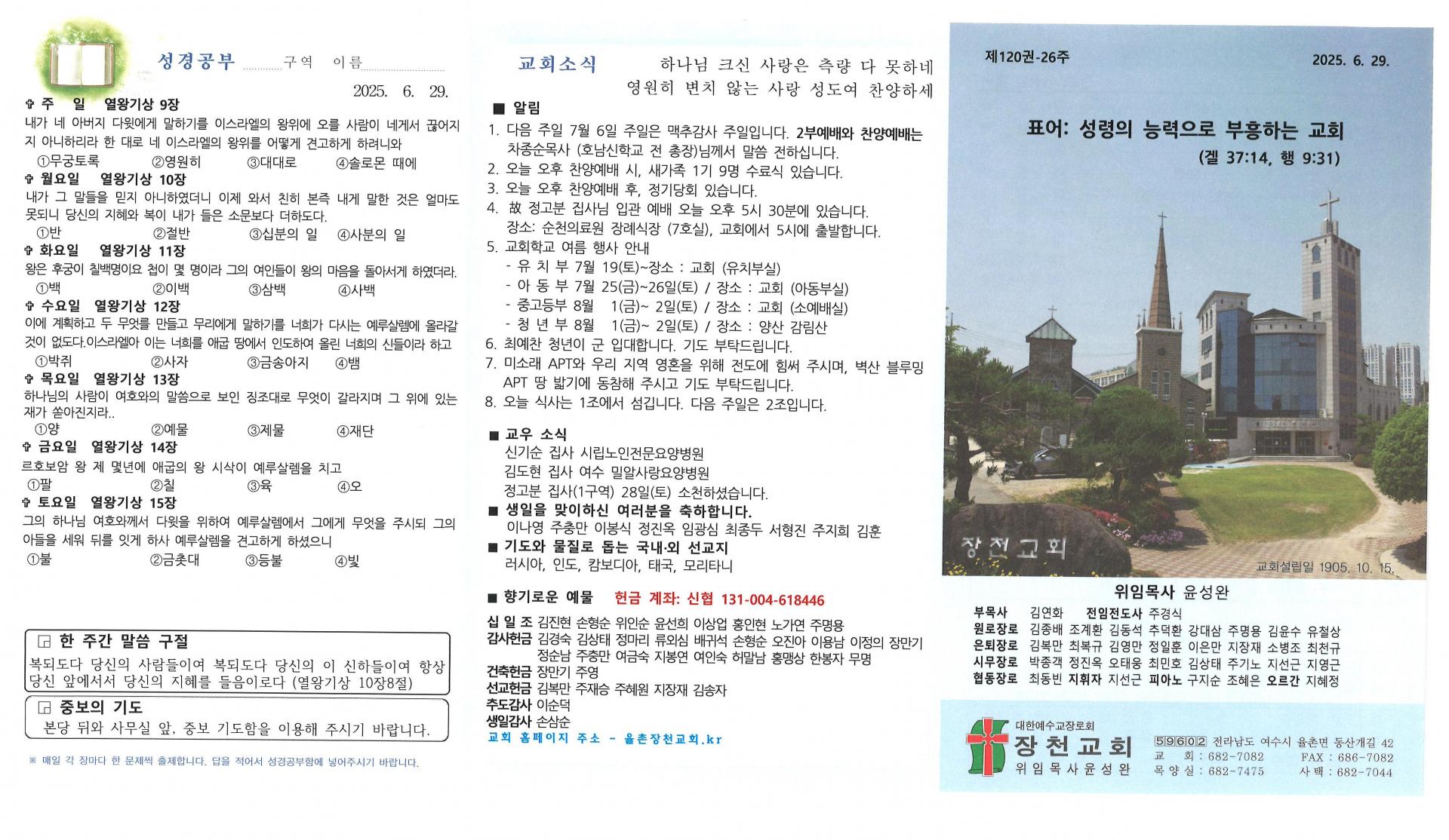 2025년 6월 29일 다섯째 주일 주보입니다