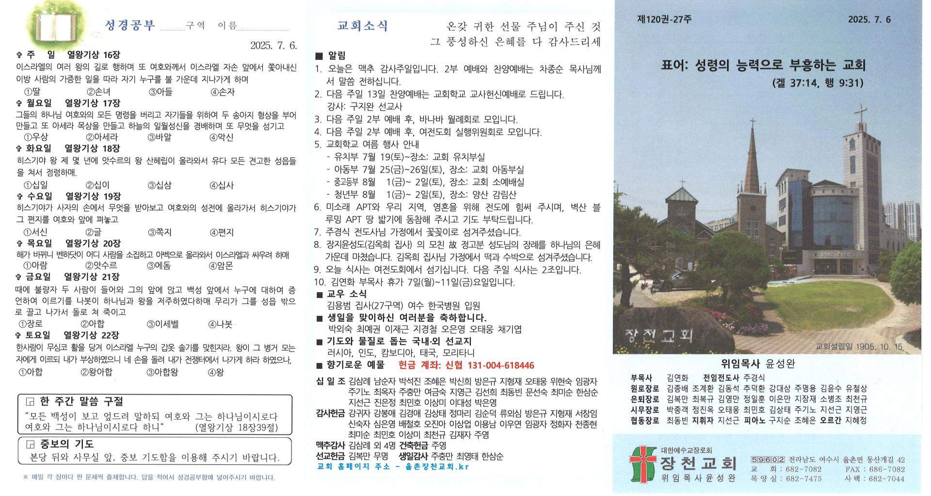 2025년 7월 6일 다섯째 주일 주보입니다