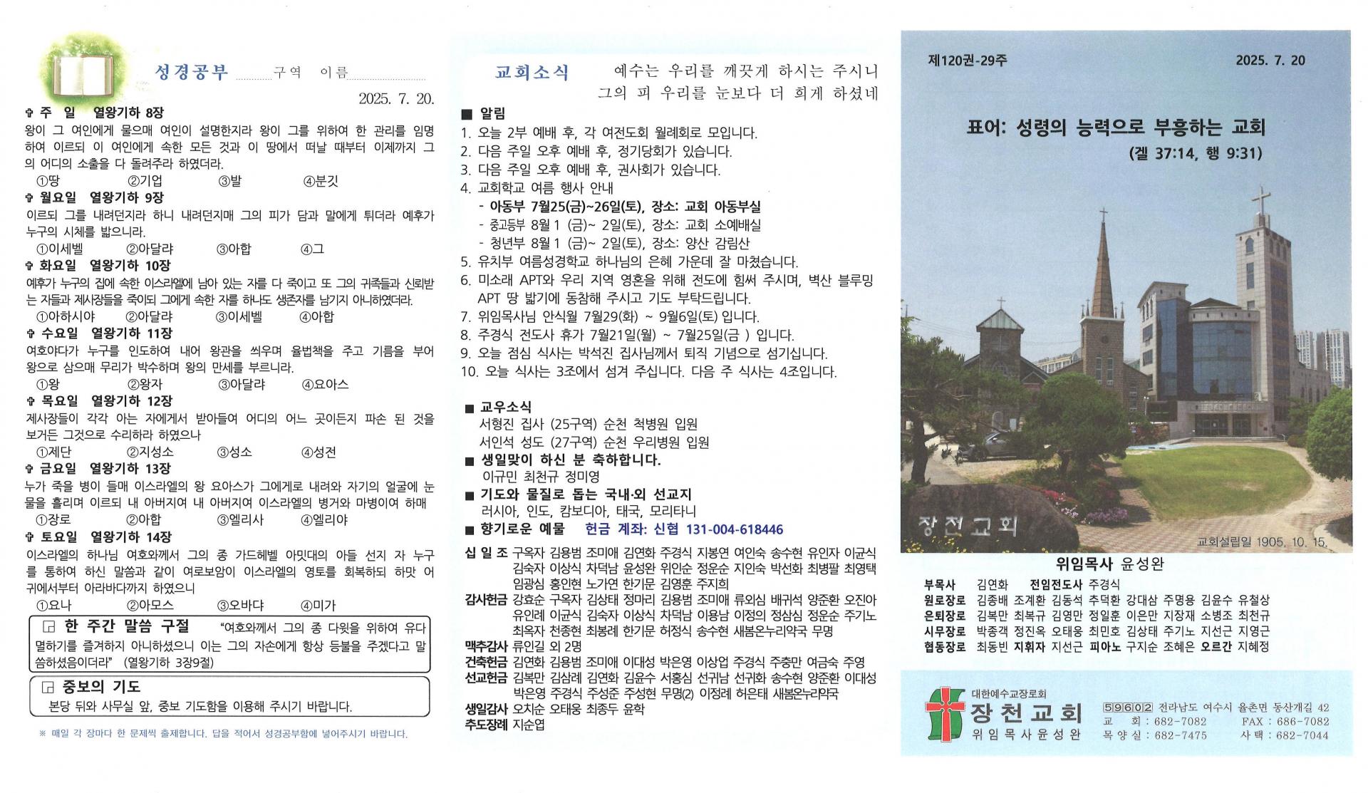 2025년 7월 20일 셋째 주일 주보입니다
