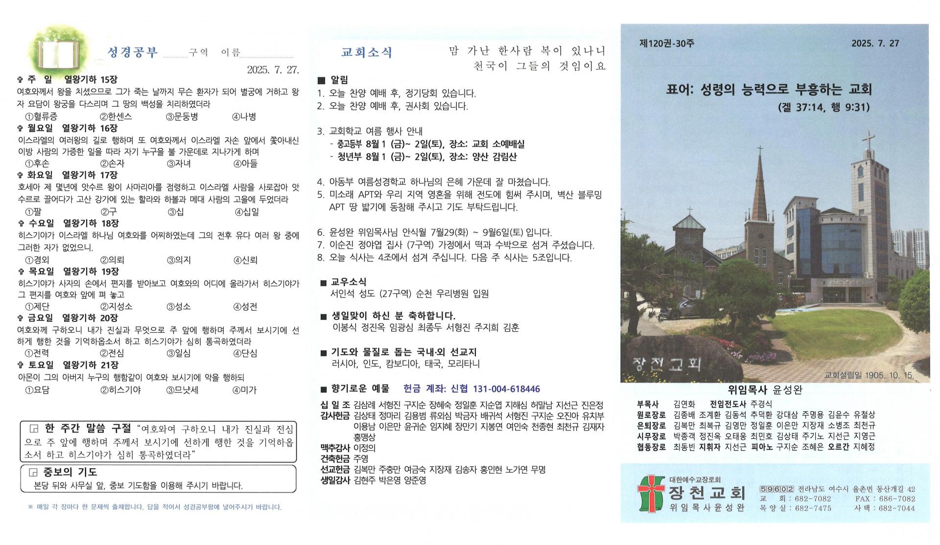 2025년 7월 27일 넷째 주일 주보입니다