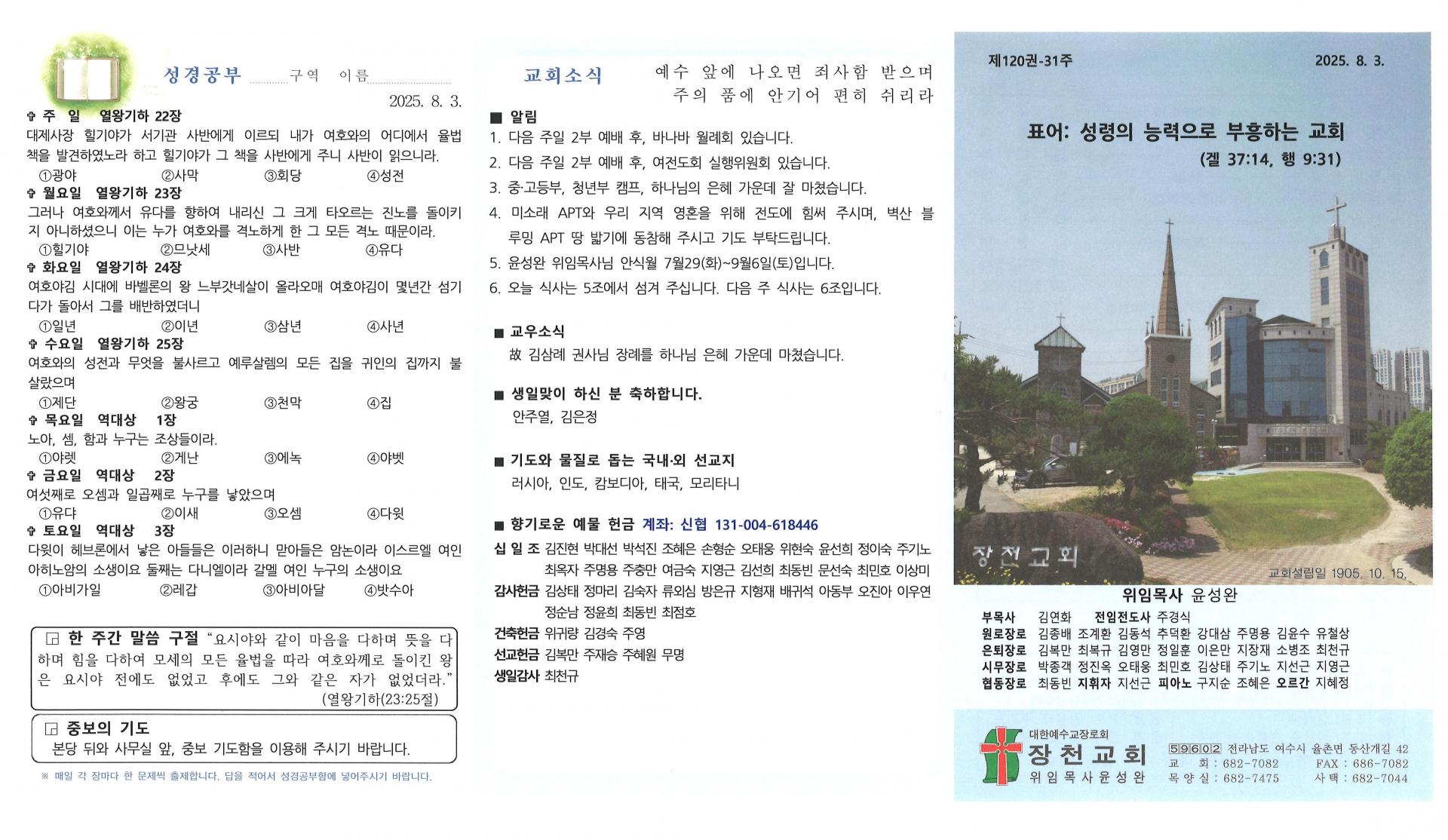 2025년 8월 3일 첫째 주일 주보입니다
