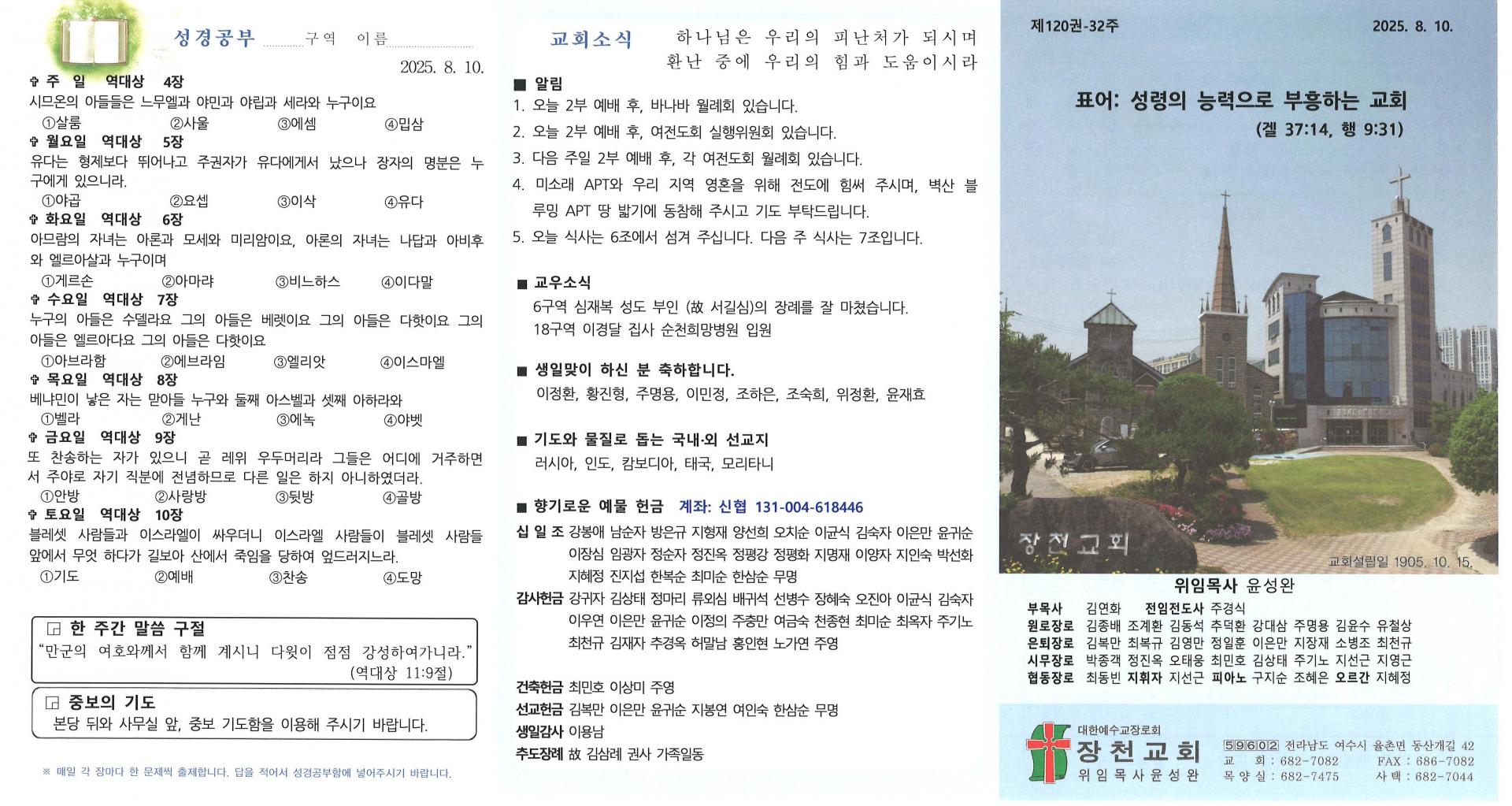 2025년 8월 10일 둘째 주일 주보입니다
