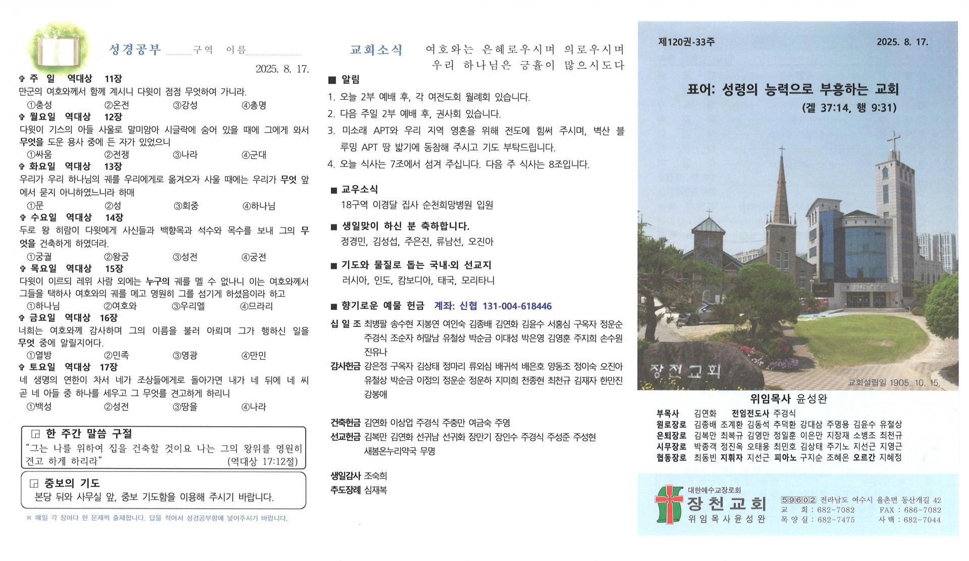 2025년 8월 17일 셋째 주일 주보입니다